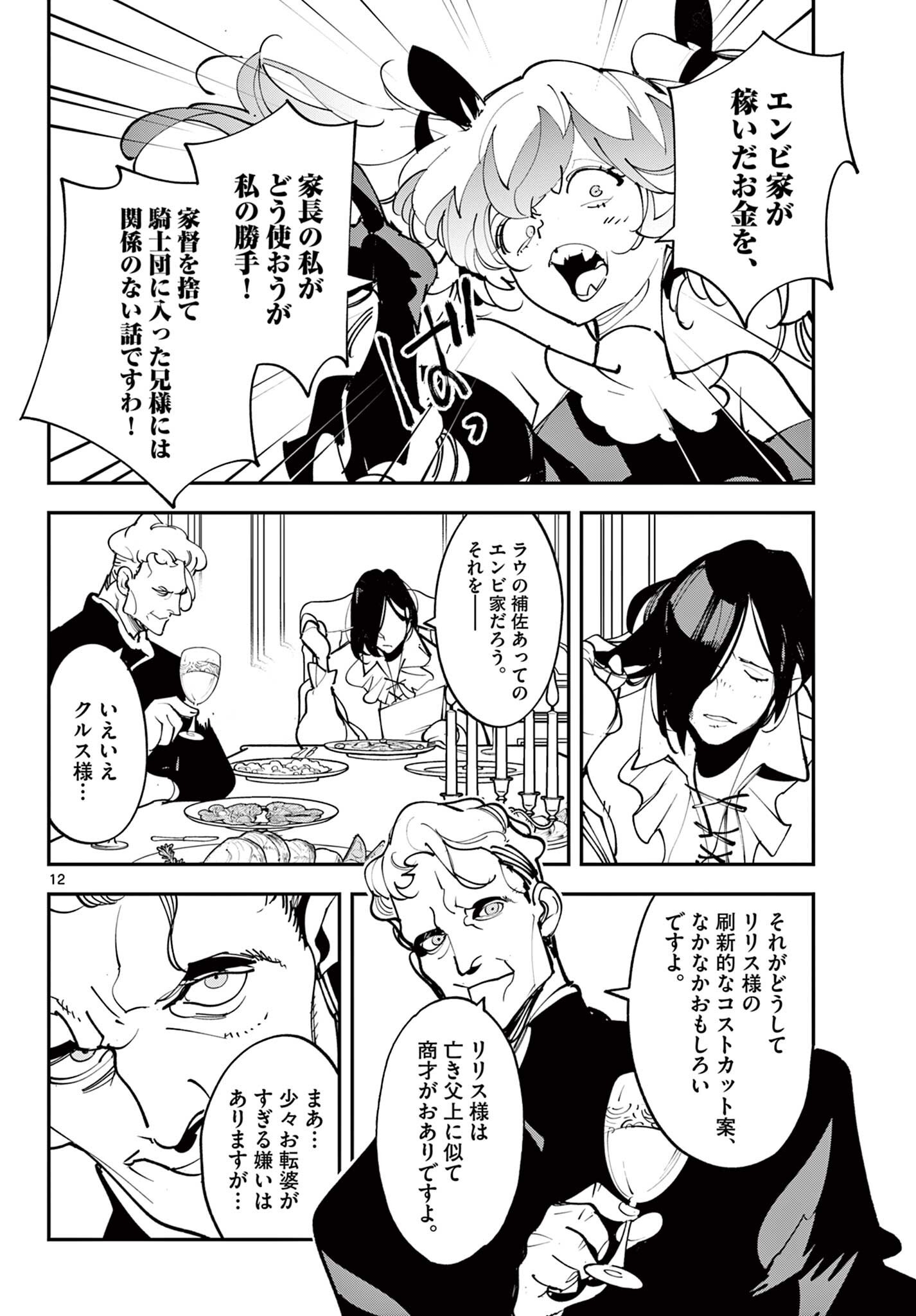 Chivalrous Reincarnation (Manga) Chapter 83.1 - Page 12