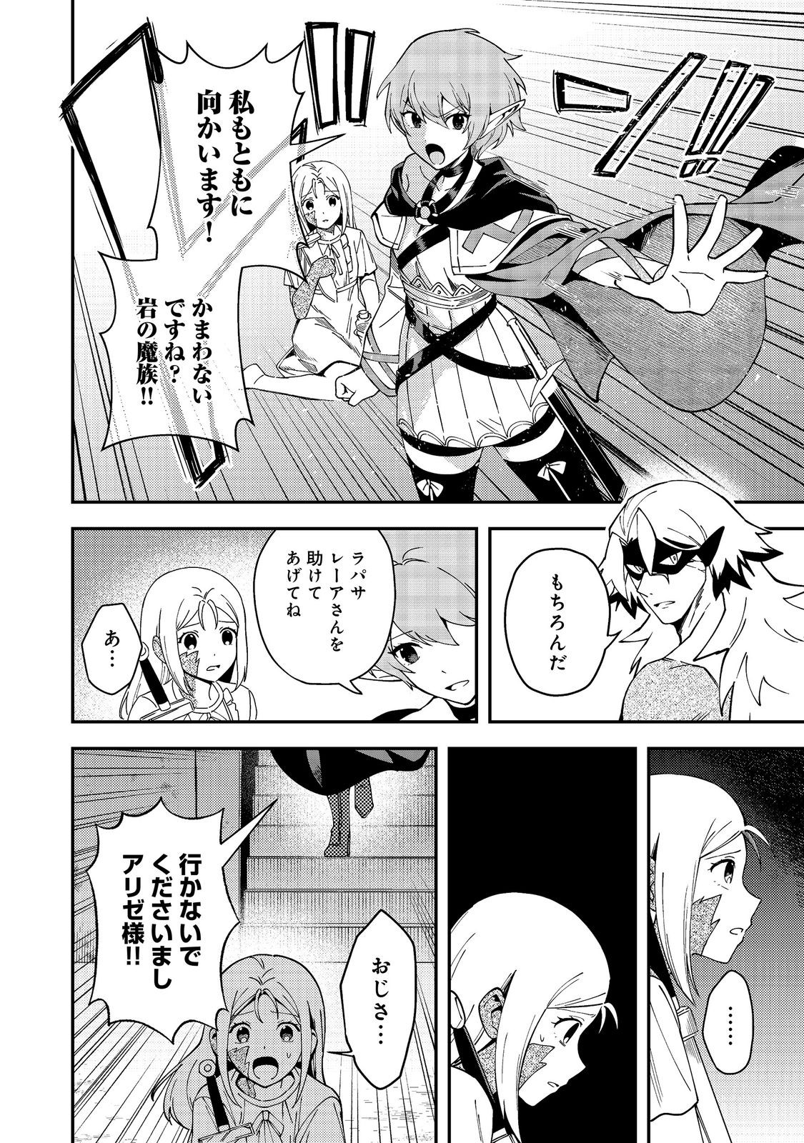 HIROTTA DOREI-TACHI GA TABI DATTE HAYA JUUNEN, NAZE KA ORE GA DENSETSU NI NATTEITA Chapter 11.2 page 6 - nihonkuni.com