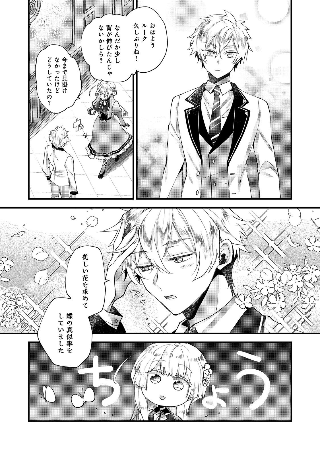 MOTO AKUYAKU REIJOU TO S-KYUU BOUKENSHA NO HONOBONO MACHI KURASHI Chapter 27 - Page 23