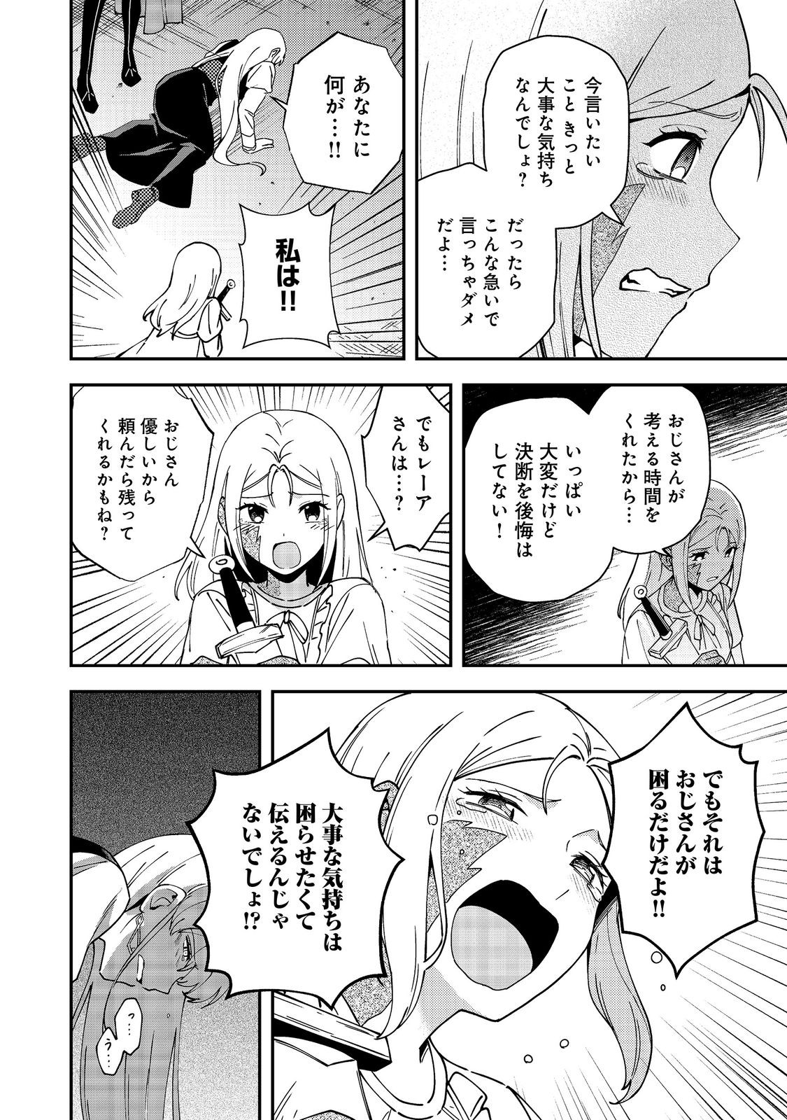 HIROTTA DOREI-TACHI GA TABI DATTE HAYA JUUNEN, NAZE KA ORE GA DENSETSU NI NATTEITA Chapter 11.2 page 8 - nihonkuni.com