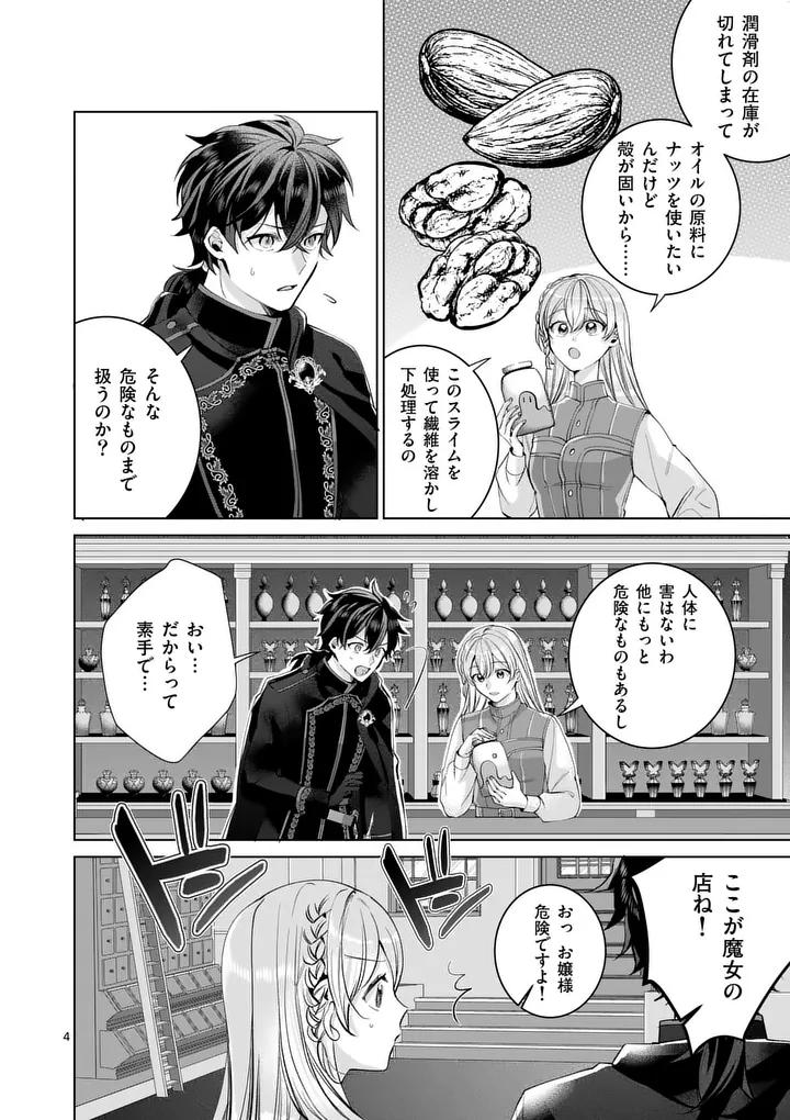 MAJO NO BIYAKU WA IKAGA DESHOU? Chapter 3.1 - Page 4