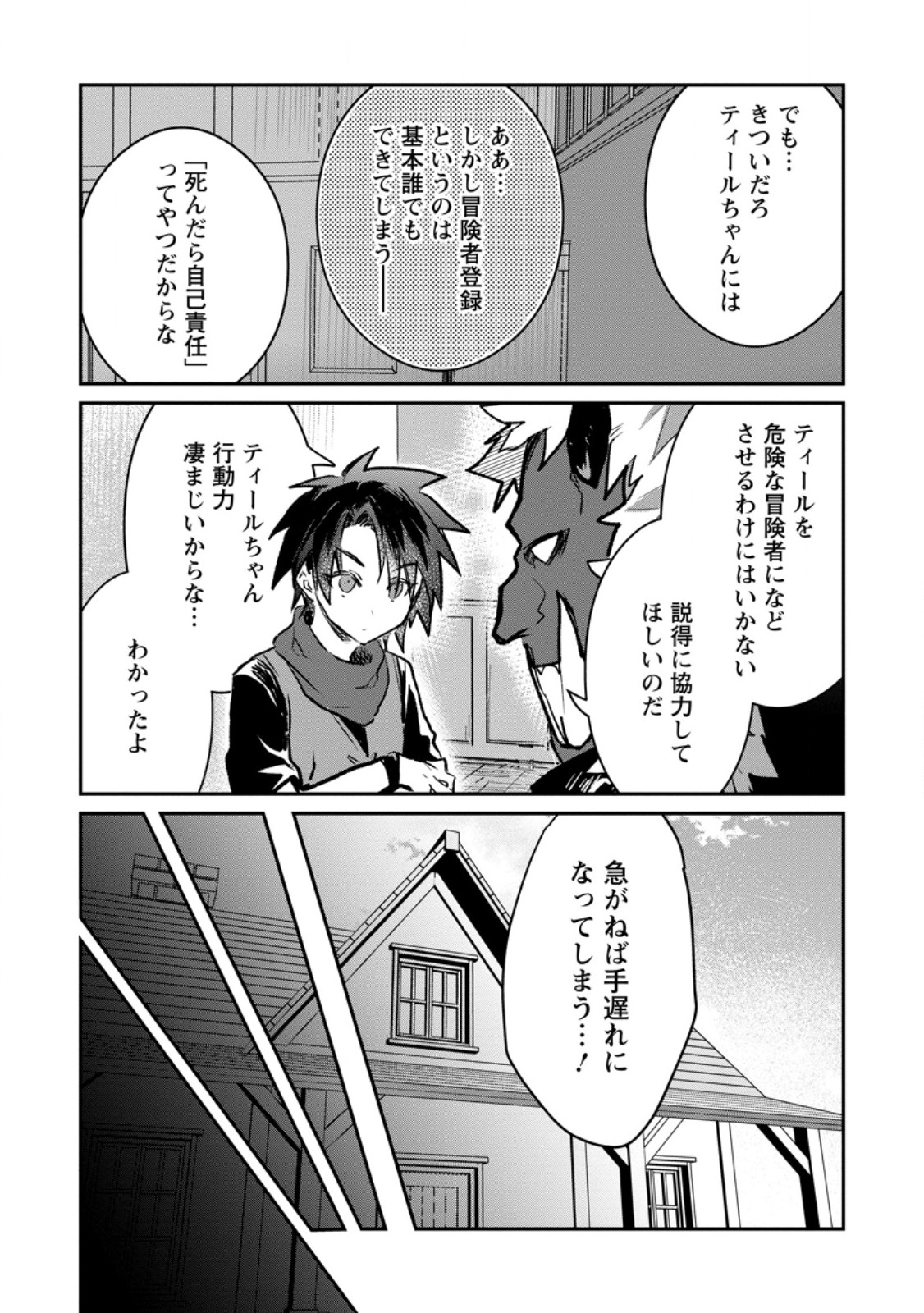 YUUSHA PARTY NO KAWAII KO GA ITA NO DE, KOKUHAKU SHITE MITA. (MANGA) Chapter 71.1 - Page 4
