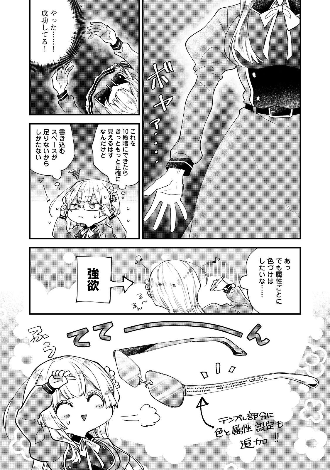 MOTO AKUYAKU REIJOU TO S-KYUU BOUKENSHA NO HONOBONO MACHI KURASHI Chapter 27 - Page 5