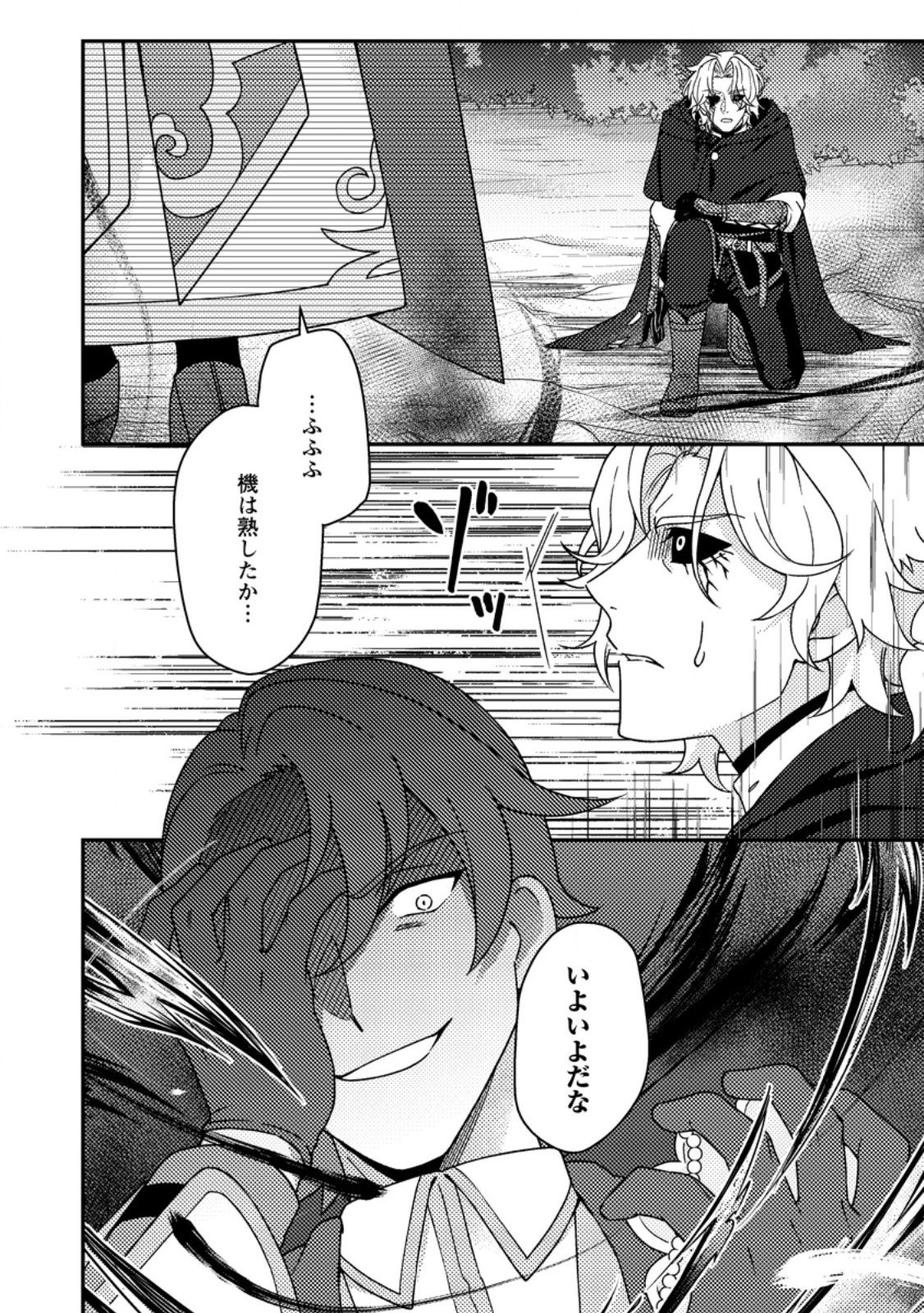 KAMIGAMI NO KAGO DE SEISAN KAKUMEI - RAW Chapter 36.3 - Page 11