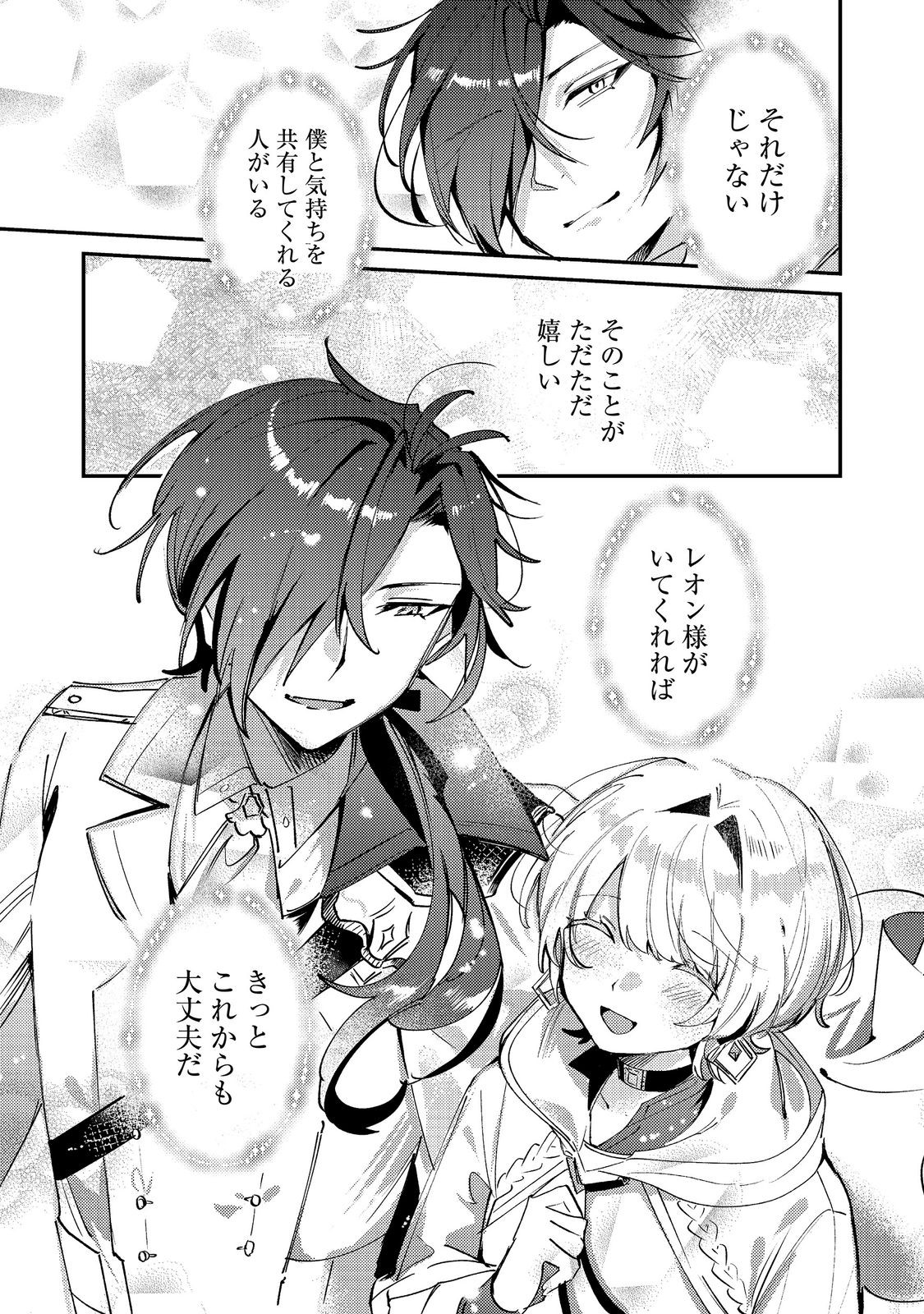 OTOME GAME HEROINE NO "HIKITATE YAKU NO IMOUTO" NI TENSEI SHITA NODE TACHIBA WO UBATTE YARU KOTO NI SHITA. - RAW Chapter 13 page 25 - nihonkuni.com