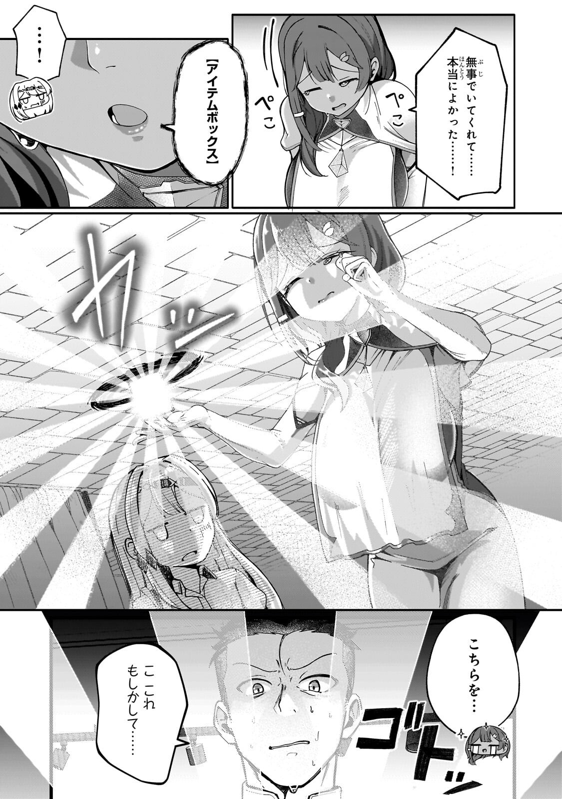 BUZZ ALICE: “TSUIHOU SEIJO” OUEN (IINE) YA INORI (SUPER CHAT) GA CHIKARA NI NARU NODE DOUGA HAISHIN YATTE MIMASU! "ISEKAI ⇒ NIHON" Chapter 14.2 - Page 9