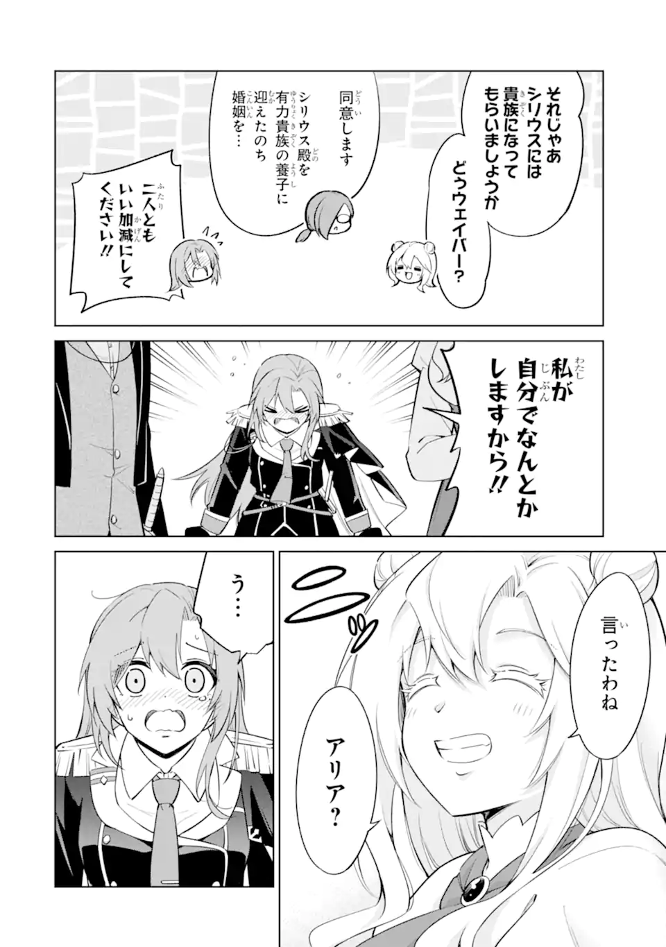 OHITOYOSHI BOUKENSHA, TENSEI SHOUJO WO HIROIMASHITA Chapter 16.4 - Page 11