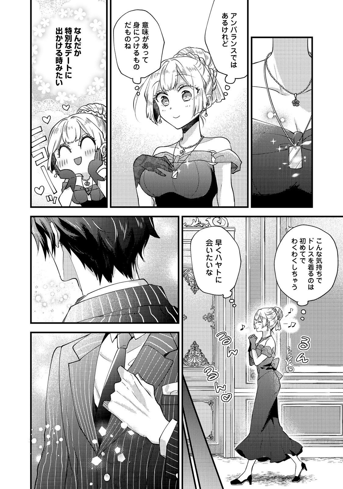 MOTO AKUYAKU REIJOU TO S-KYUU BOUKENSHA NO HONOBONO MACHI KURASHI Chapter 27 - Page 14