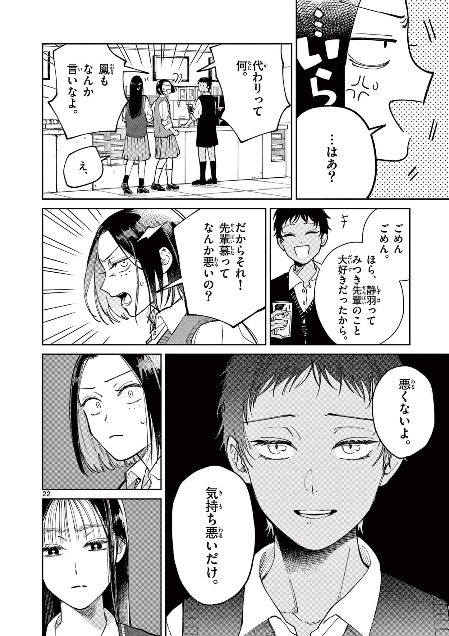NATORI TO SHIZUHA Chapter 6.5 page 8 - nihonkuni.com