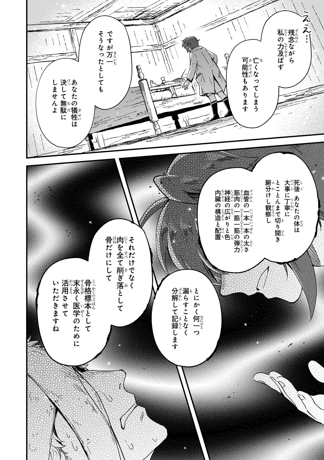 FUSHI NO KAMI: REBUILDING CIVILIZATION STARTS WITH A VILLAGE (MANGA) Chapter 52.2 - Page 12