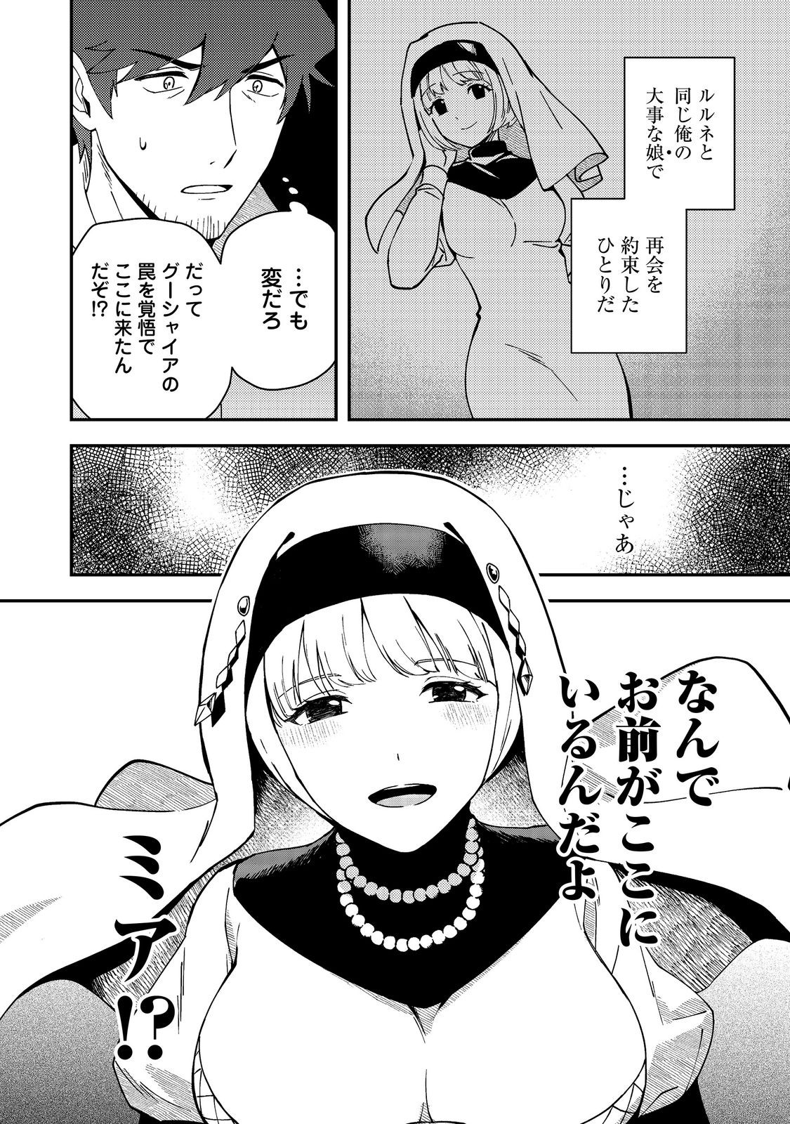 HIROTTA DOREI-TACHI GA TABI DATTE HAYA JUUNEN, NAZE KA ORE GA DENSETSU NI NATTEITA Chapter 11.2 page 14 - nihonkuni.com