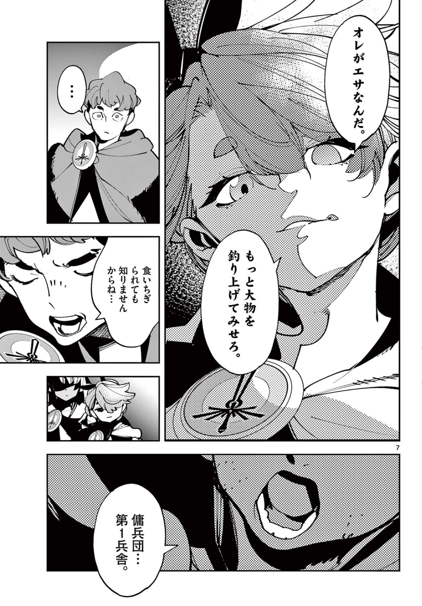 Chivalrous Reincarnation (Manga) Chapter 83.1 - Page 7