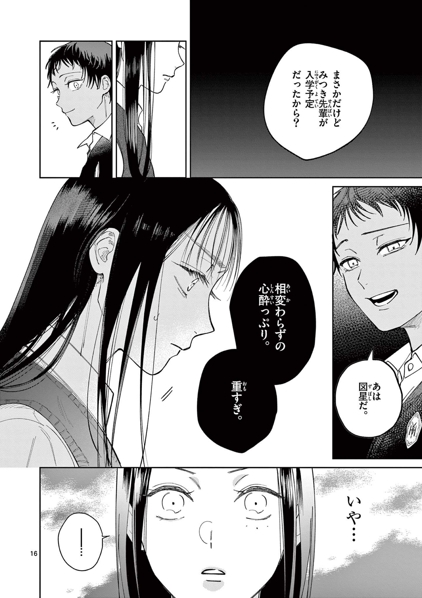 NATORI TO SHIZUHA Chapter 6.5 page 2 - nihonkuni.com