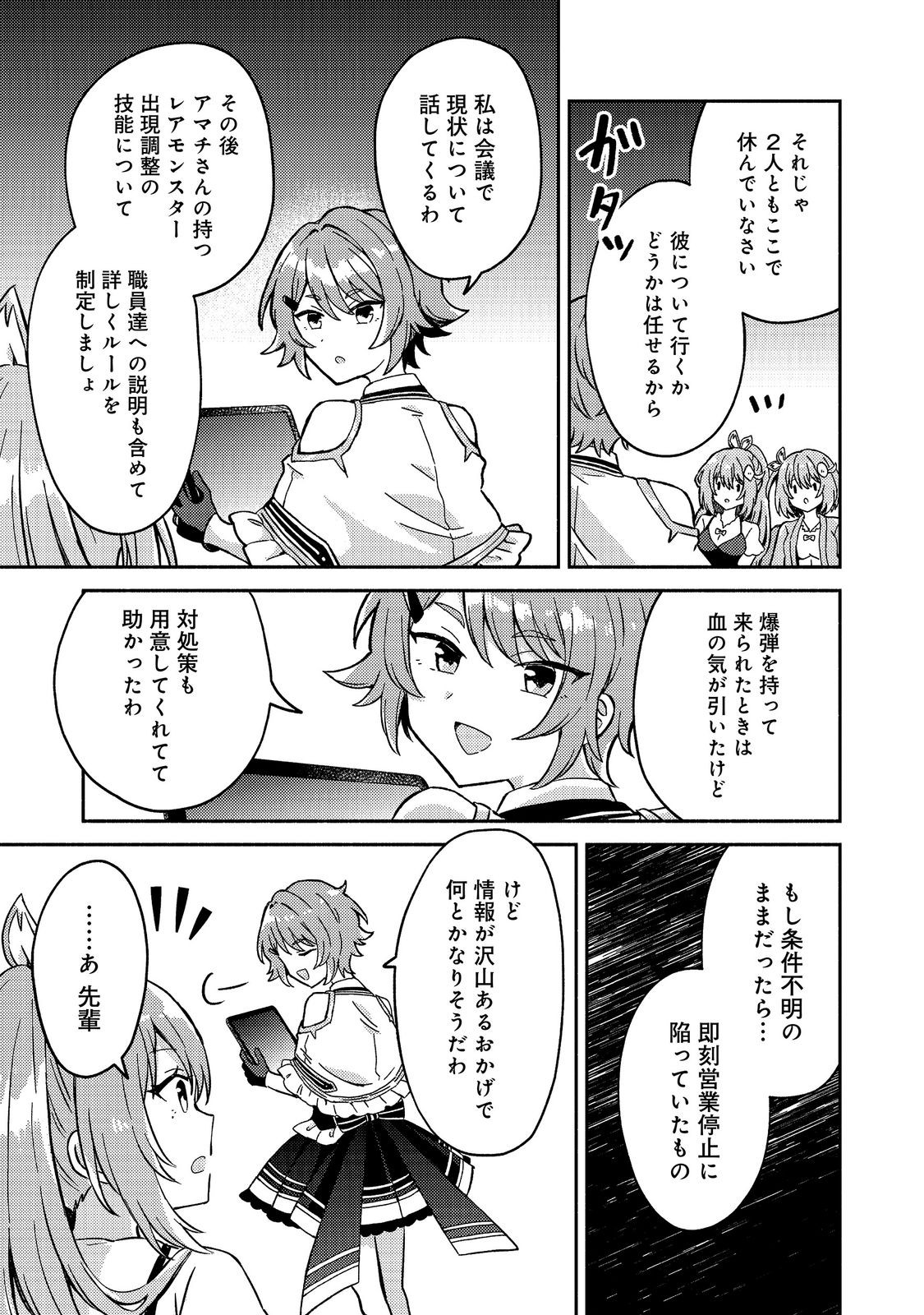 LEVEL GACHA HAZURE STATUS “UN” GA KEKKYOKU ICHIBAN JUUYOU DATTA KEN Chapter 23 - Page 23