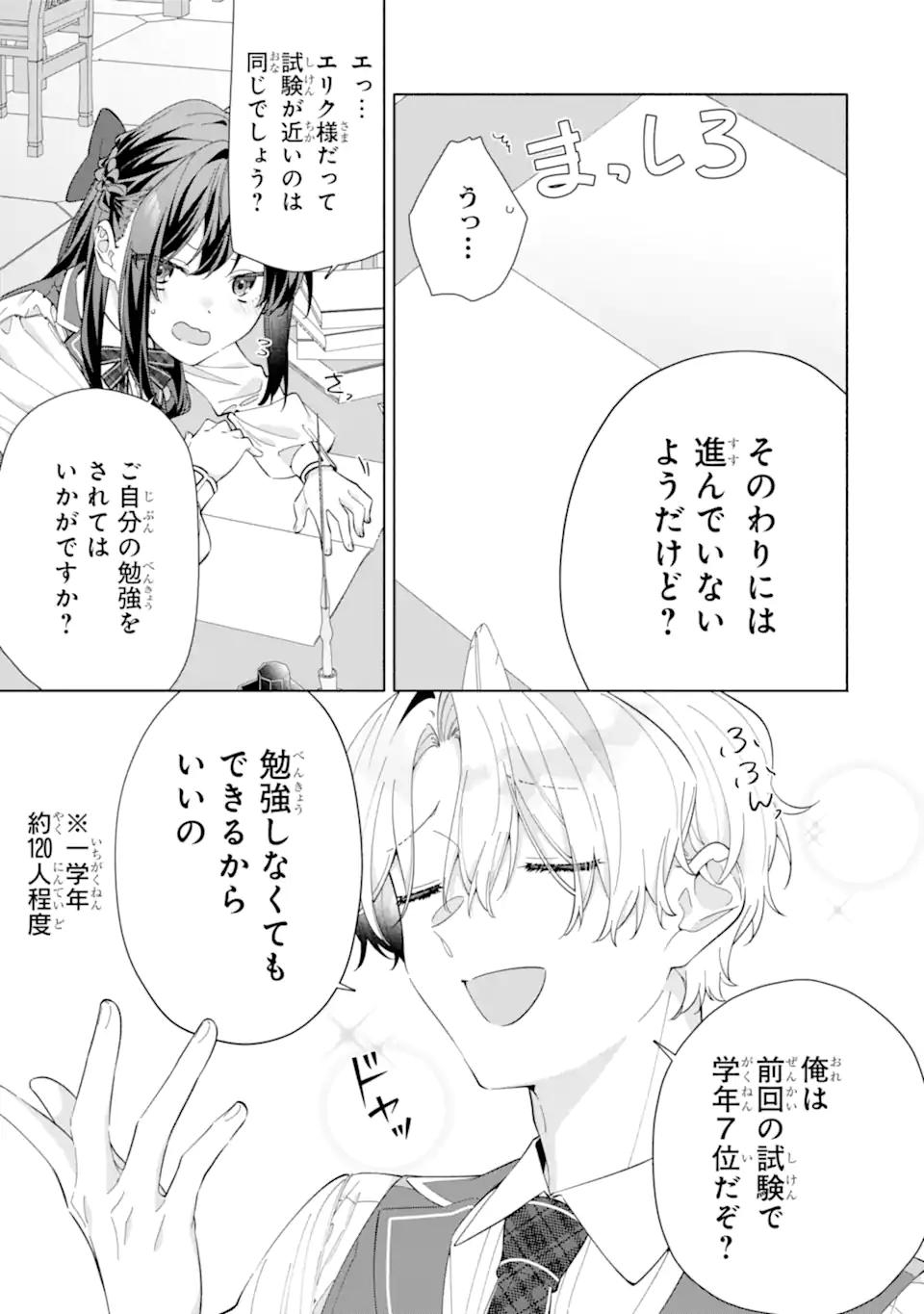 OSANANAJIMI NO OUJI-SAMA GA KAMATTE KURU Chapter 2.1 - Page 9
