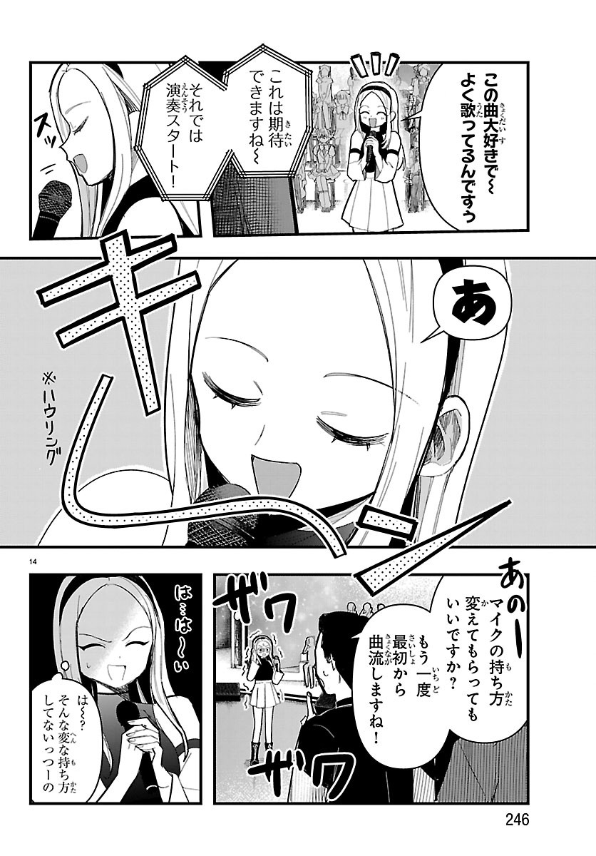 KILLER♥TWINKLE: ANTI WA STAGE NI AGAREMASEN♥ Chapter 12 - Page 14