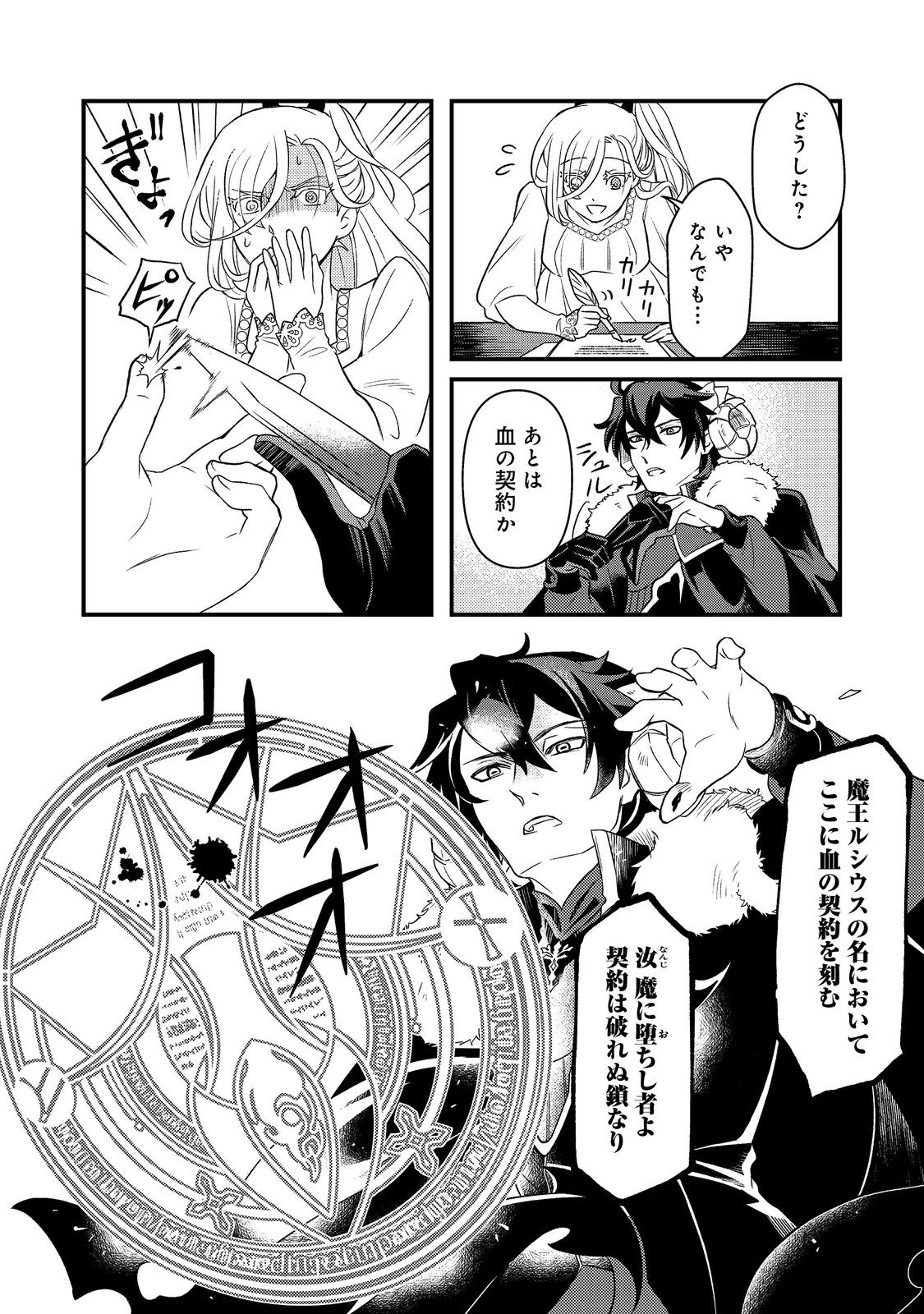 MAOUJO NO ZEPPIN SHASHOKU, TSUKUTTEIRU NOWA IKENIE DESU! Chapter 2.1 - Page 6