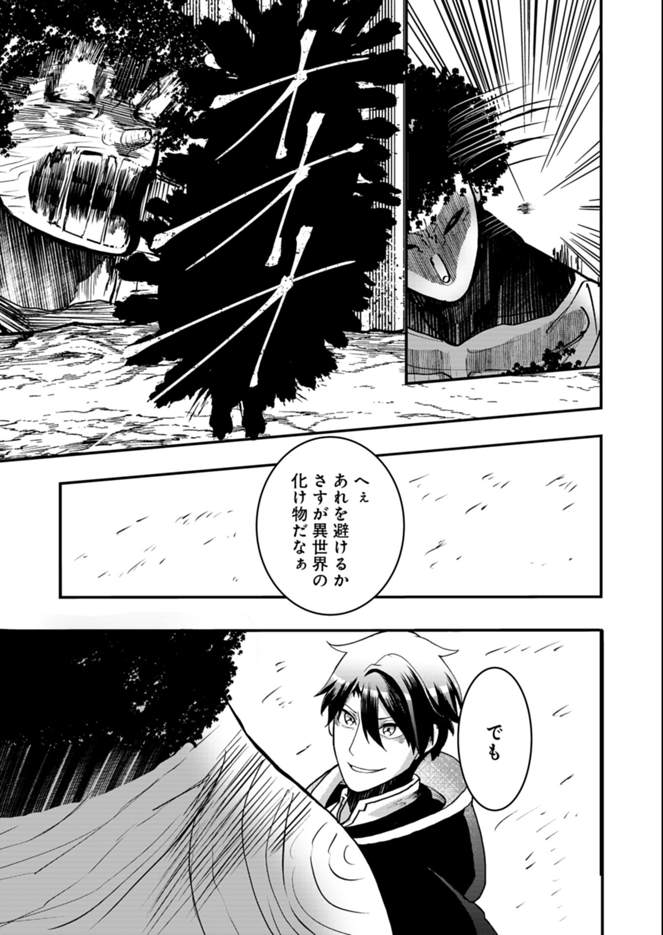 ORE NO SHOUKAN MAHOU GA OKASHII. ~ZAKO SUGIRU TO TSUIHOU SARETA SHOUKAN MAHOUTSUKAI NO ORE WA, GENDAI HEIKI WO SHOUKAN SHITE IKUSEI CHEAT DE MUSOU SURU~ RAW Chapter 6.2 - Page 2