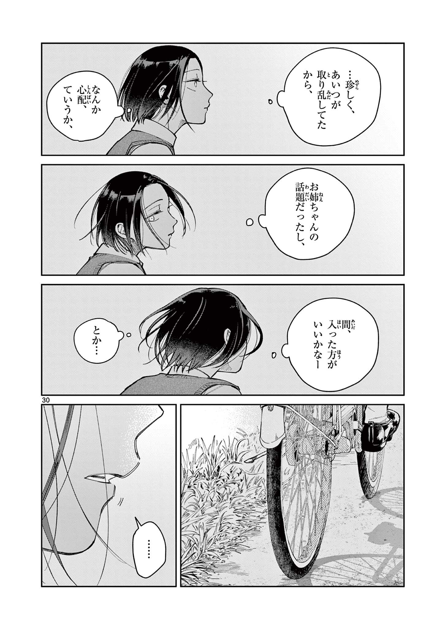 NATORI TO SHIZUHA Chapter 6.5 page 16 - nihonkuni.com