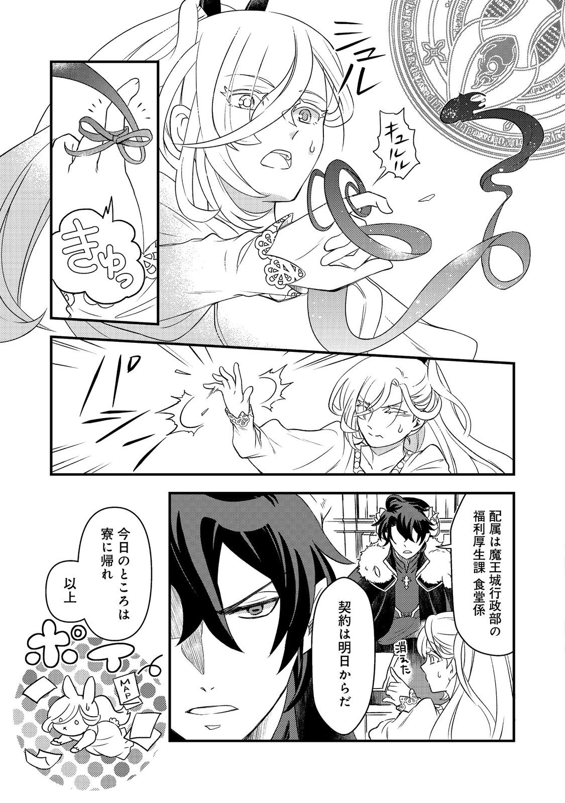 MAOUJO NO ZEPPIN SHASHOKU, TSUKUTTEIRU NOWA IKENIE DESU! Chapter 2.1 - Page 7