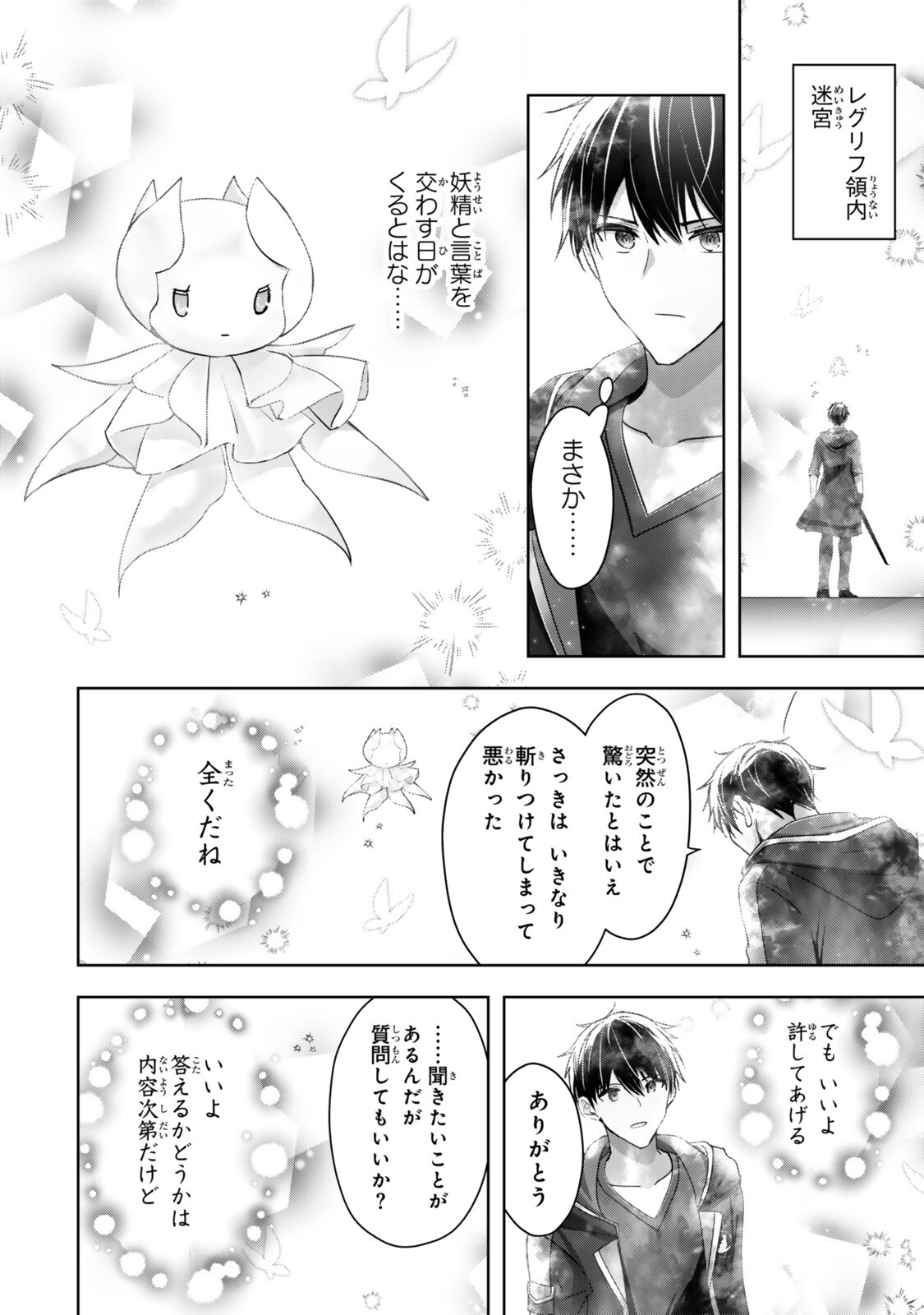 YUUSHA PARTY WO OIDASARETA KIYOU BINBOU Chapter 63.1 - Page 6