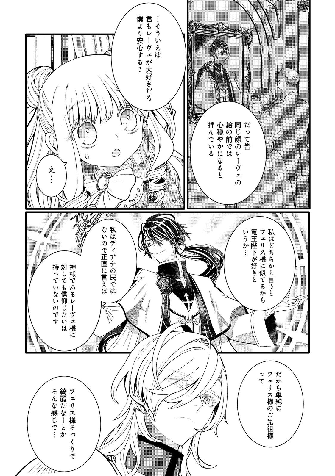 GO-SAI DE, RYUU NO OUTEI DENKA NO HANAYOME NI NARIMASHITA Chapter 18.2 - Page 11