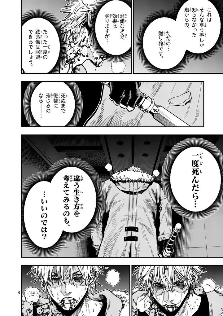 DARWIN'S DEADLY SINS Chapter 34.1 - Page 6
