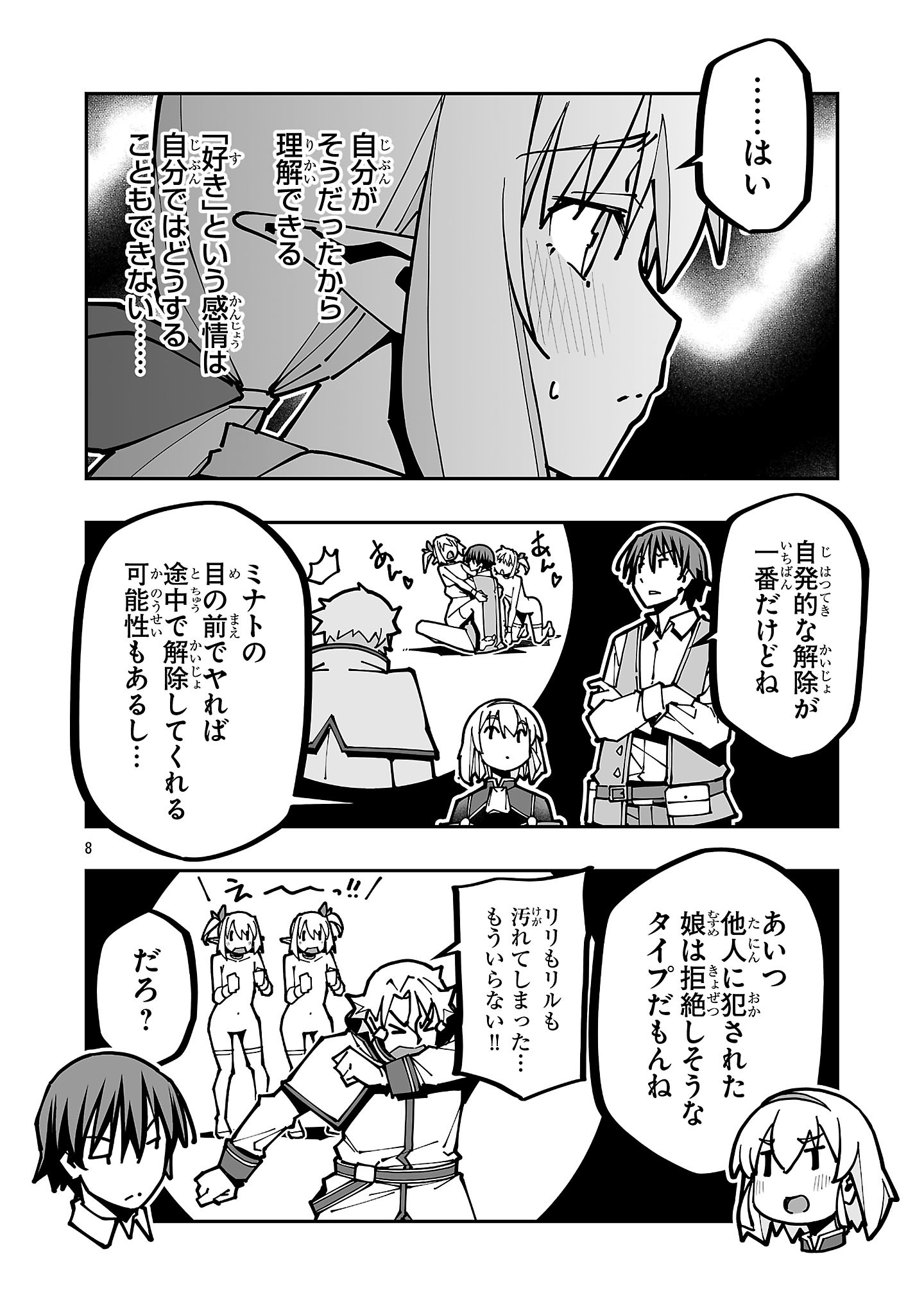 NETORI MAHOUTSUKAI NO BOUKEN Chapter 45 - Page 8