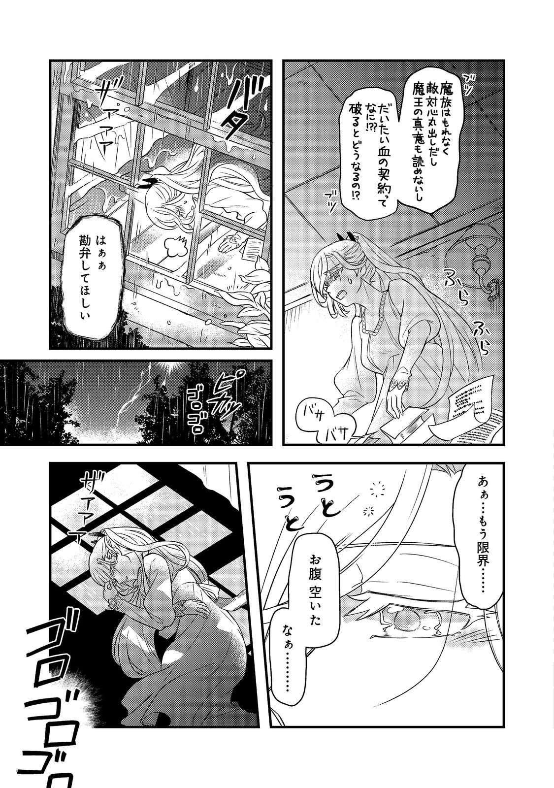 MAOUJO NO ZEPPIN SHASHOKU, TSUKUTTEIRU NOWA IKENIE DESU! Chapter 2.1 - Page 9