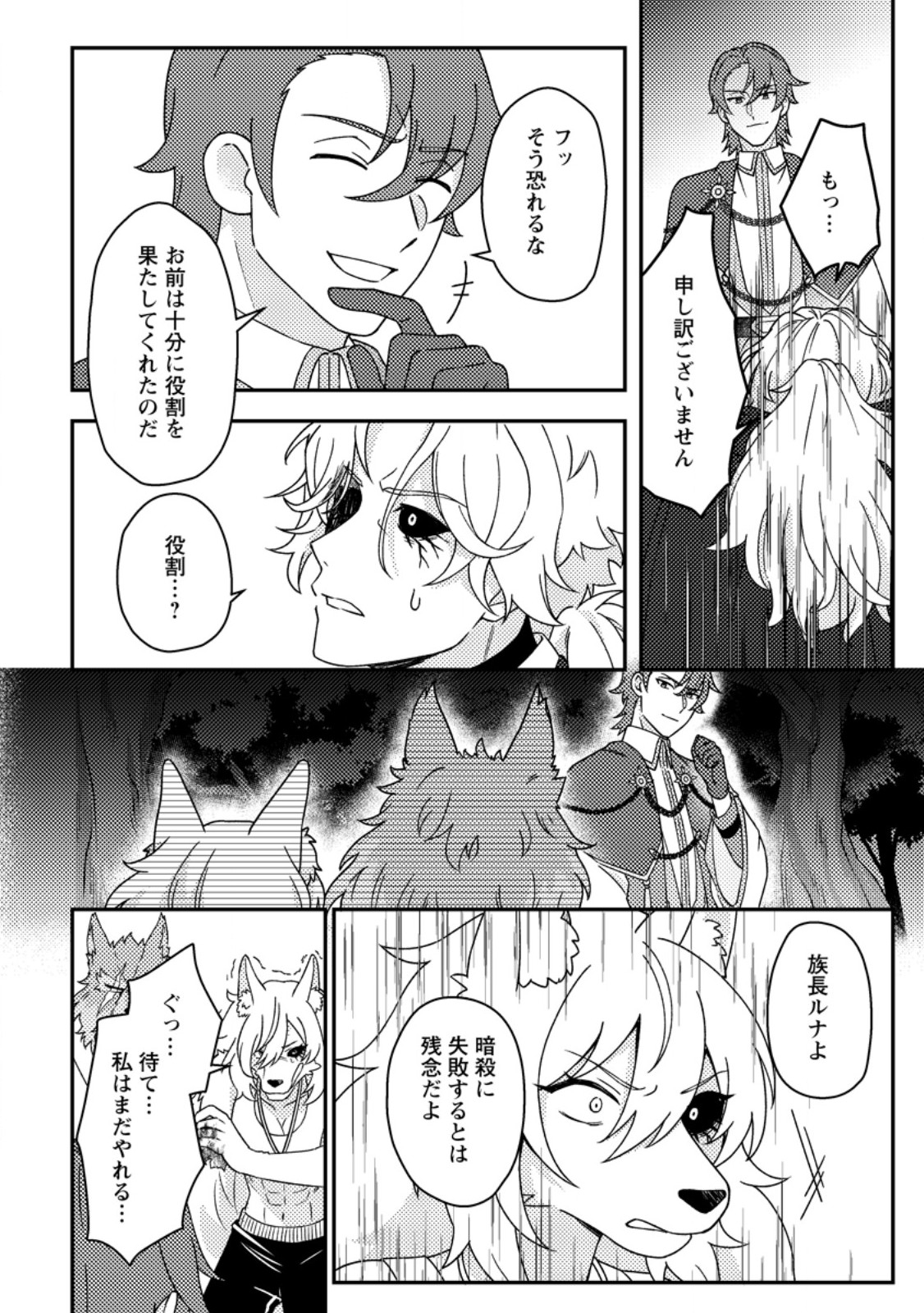 KAMIGAMI NO KAGO DE SEISAN KAKUMEI - RAW Chapter 36.3 - Page 3