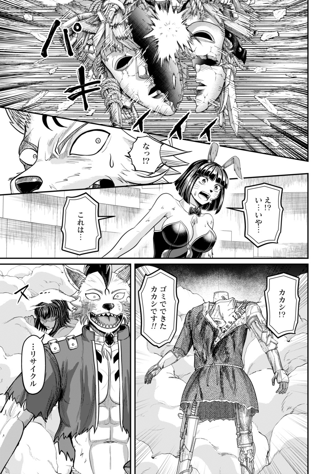 SUTERARE OUJI NO SAIKYOU IKADA KOKKA: OMAE WA GOMIDA TO TSUIHOU SARETA NODE, MUDA SKILL "RECYCLE" WO TSUKATTE GOMI ATSUKAI SARETA MONO-TACHI DE KAIJOU TOSHI WO KIZUKIMASU Chapter 15 - Page 23