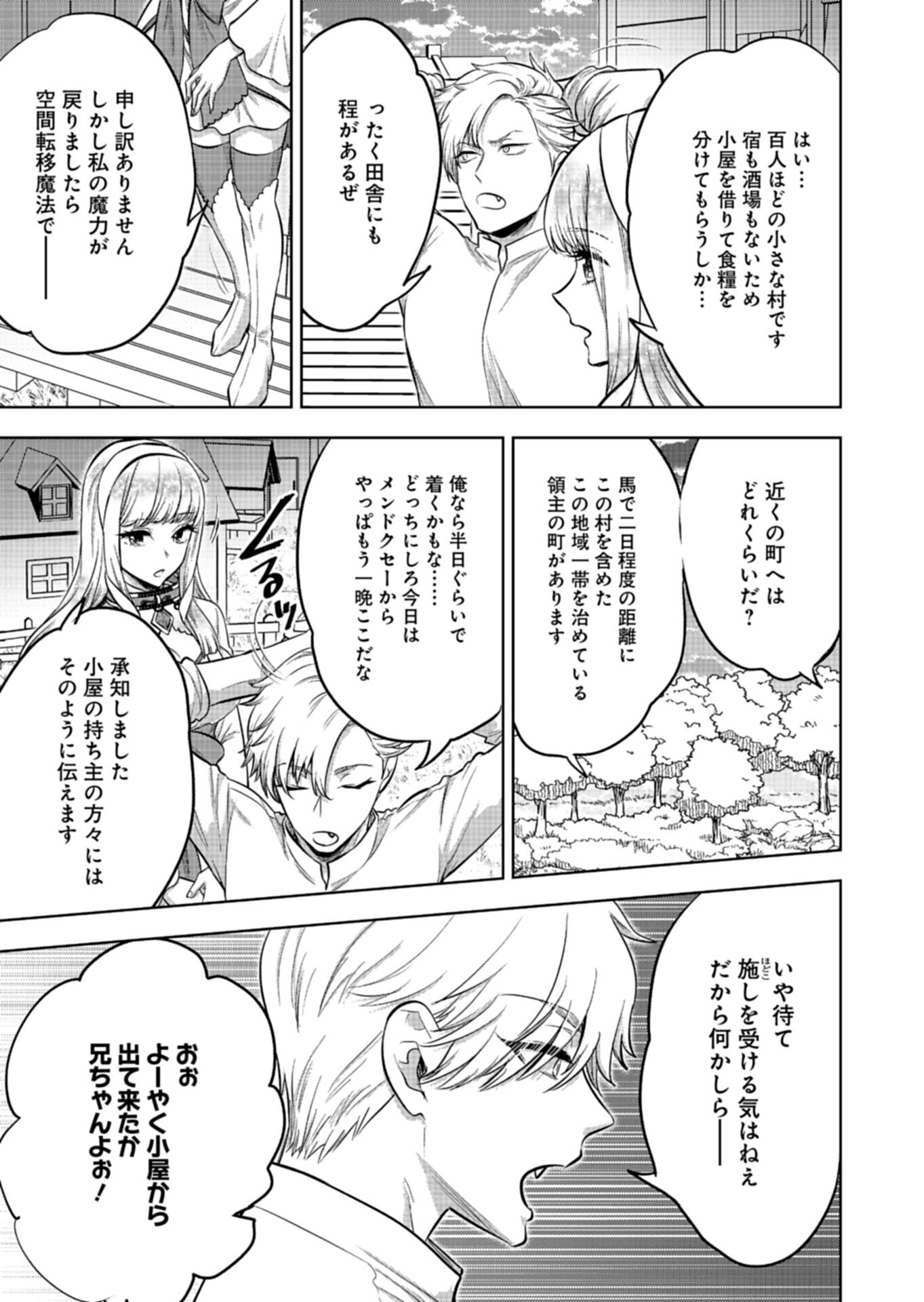 YUUSHA RAKUSEN YAROU WA DAIAKUOU E Chapter 2.2 - Page 2