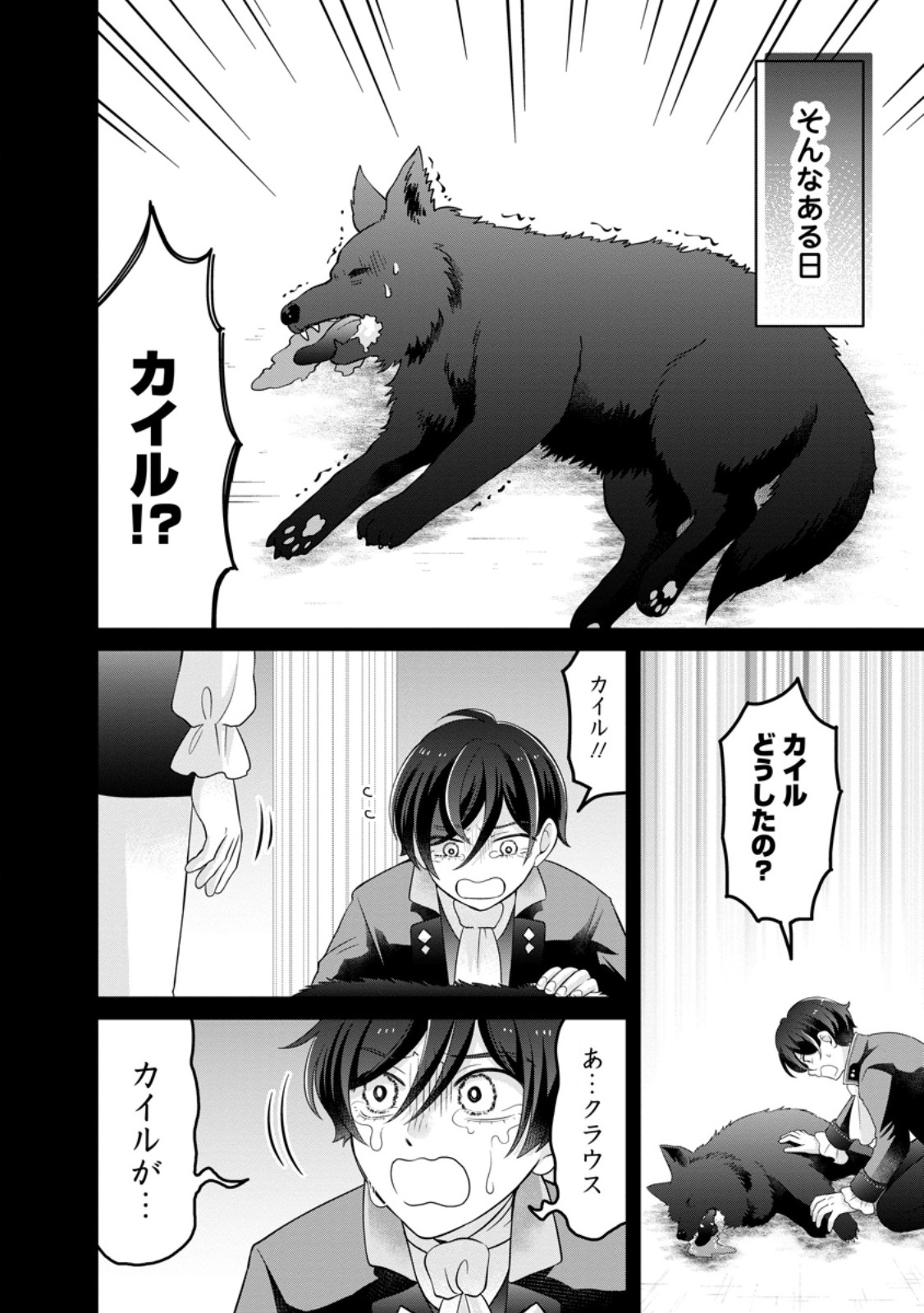 ZENSE NO KIOKU WO TORIMODOSHITA NODE SAIAI NO OTTO TO RIEN SHIMASU: AKUJO TO HYOUBAN DESHITA GA TENSAI CHIYUSHI TO SHITE KAIKA SHITARA, NAZE KA SEIJO GA JIBAKU SHIMASHITA Chapter 13.2 - Page 6