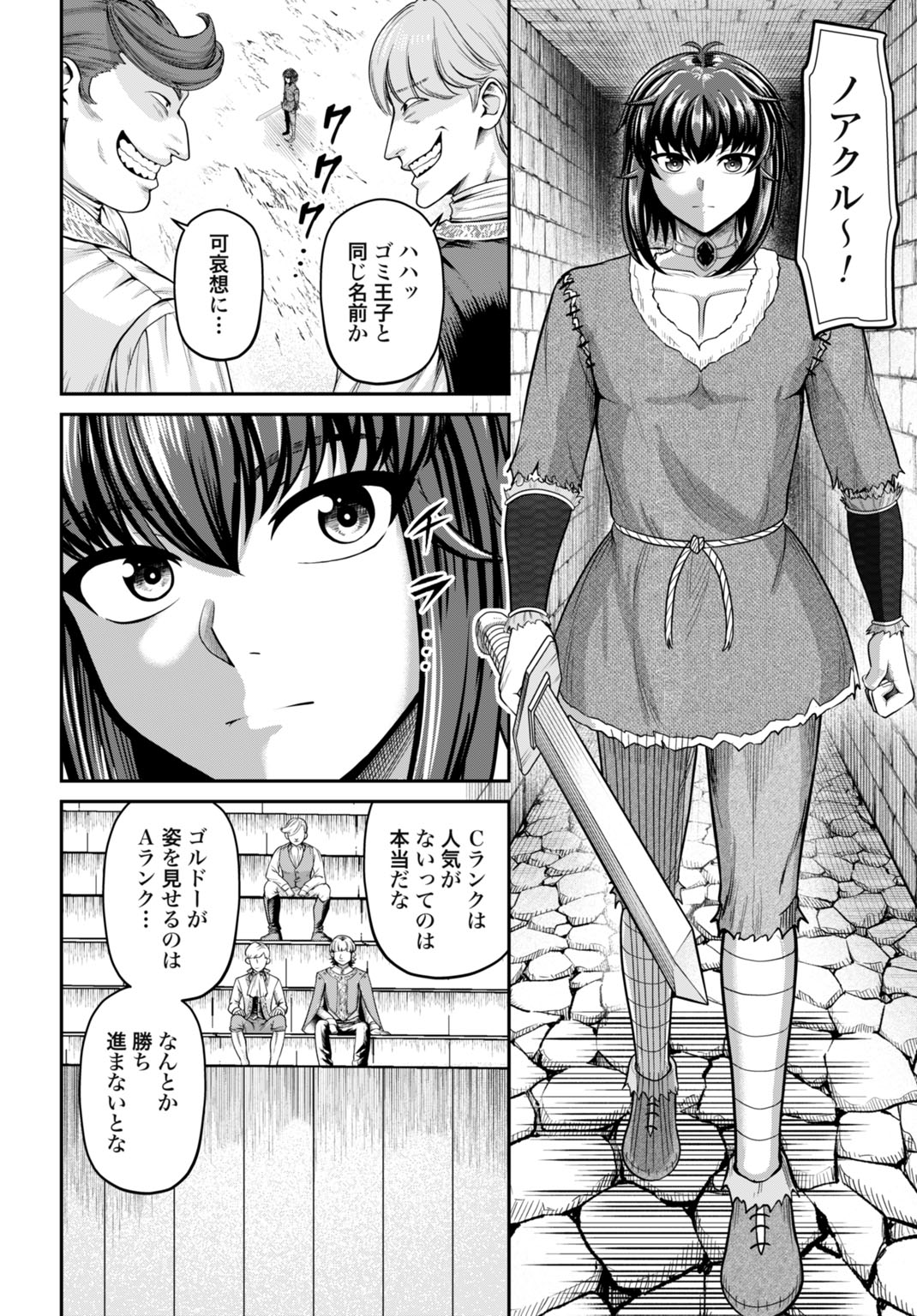 SUTERARE OUJI NO SAIKYOU IKADA KOKKA: OMAE WA GOMIDA TO TSUIHOU SARETA NODE, MUDA SKILL "RECYCLE" WO TSUKATTE GOMI ATSUKAI SARETA MONO-TACHI DE KAIJOU TOSHI WO KIZUKIMASU Chapter 15 - Page 2