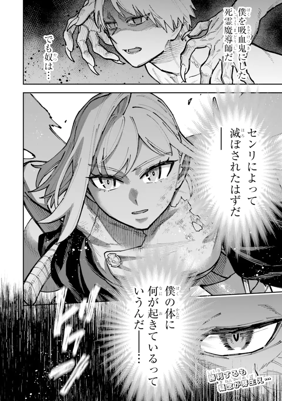 KURAKI KYUUDEN NO SHISHA NO OU: SHISO NO VAMPIRE TO YAMI WO KARU ONNA KISHI Chapter 5.5 page 12 - nihonkuni.com