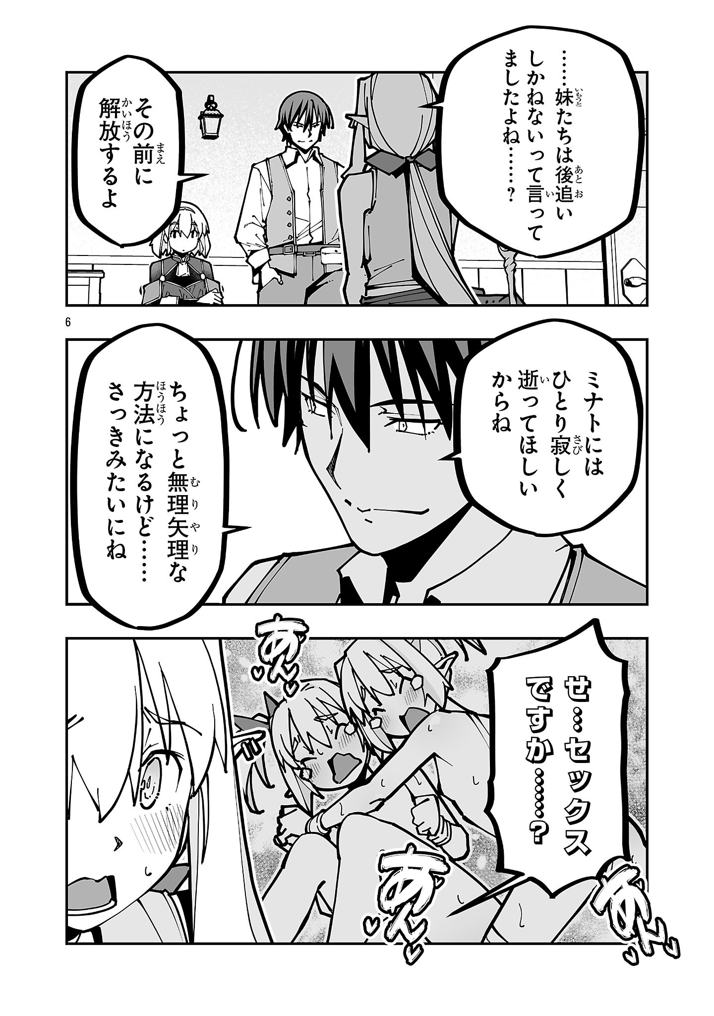 NETORI MAHOUTSUKAI NO BOUKEN Chapter 45 - Page 6