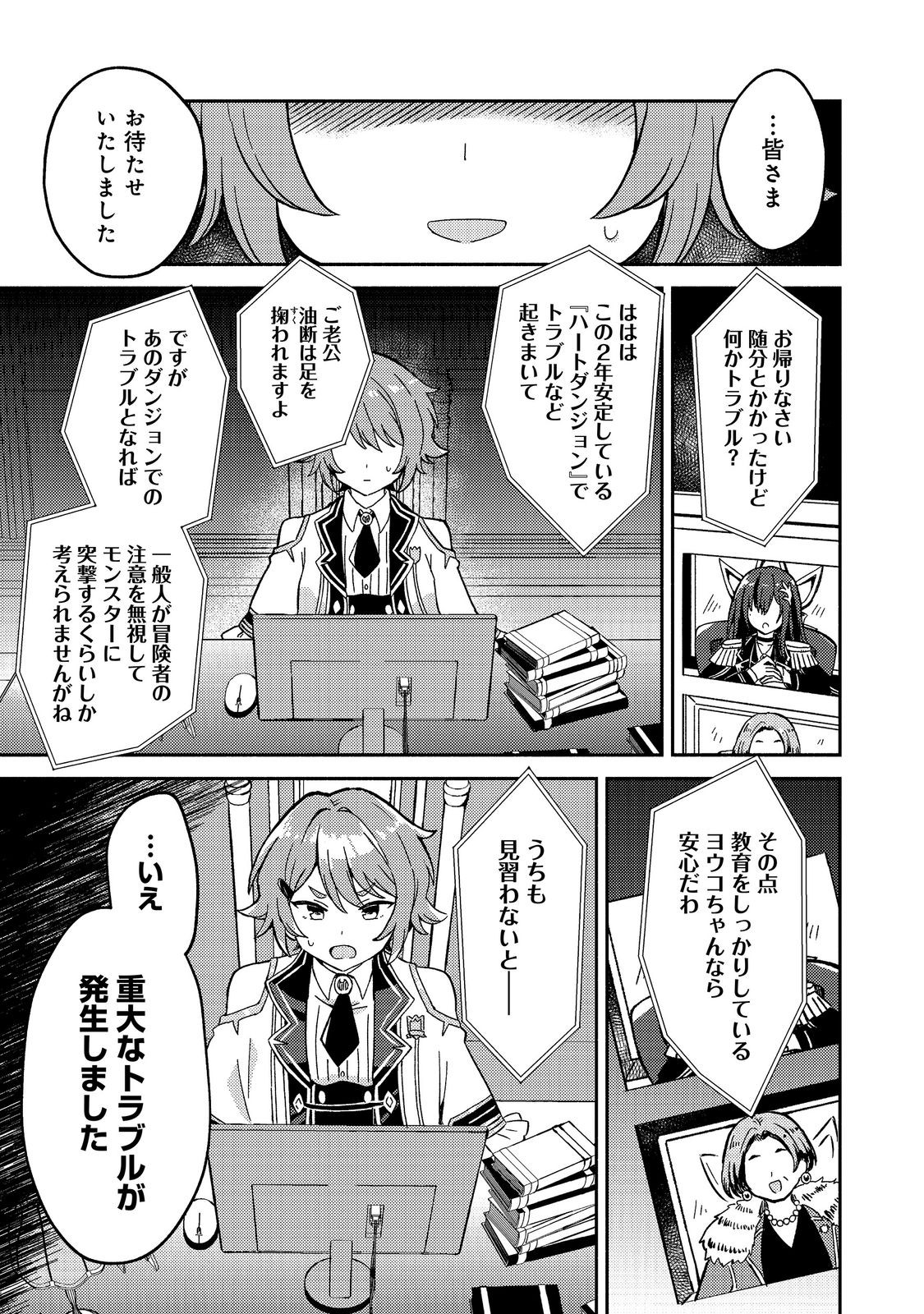 LEVEL GACHA HAZURE STATUS “UN” GA KEKKYOKU ICHIBAN JUUYOU DATTA KEN Chapter 23 - Page 25