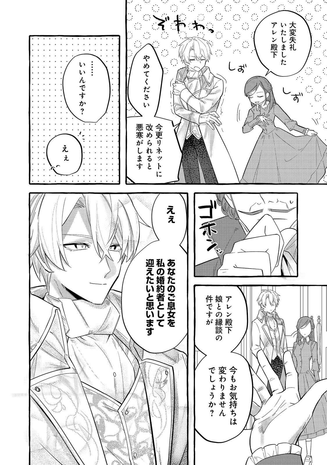 IJIWARU ANE TO YOBARETA REIJOU, JITSU WA TOTEMO SUGURETA MAHOUTSUKAI DESHITA Chapter 2 - Page 26
