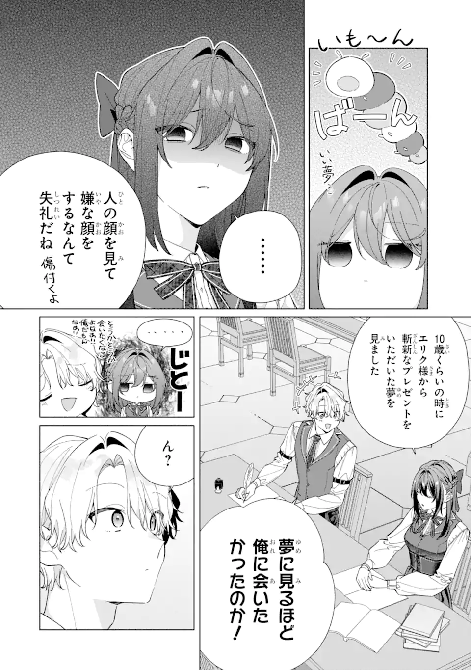 OSANANAJIMI NO OUJI-SAMA GA KAMATTE KURU Chapter 2.1 - Page 4