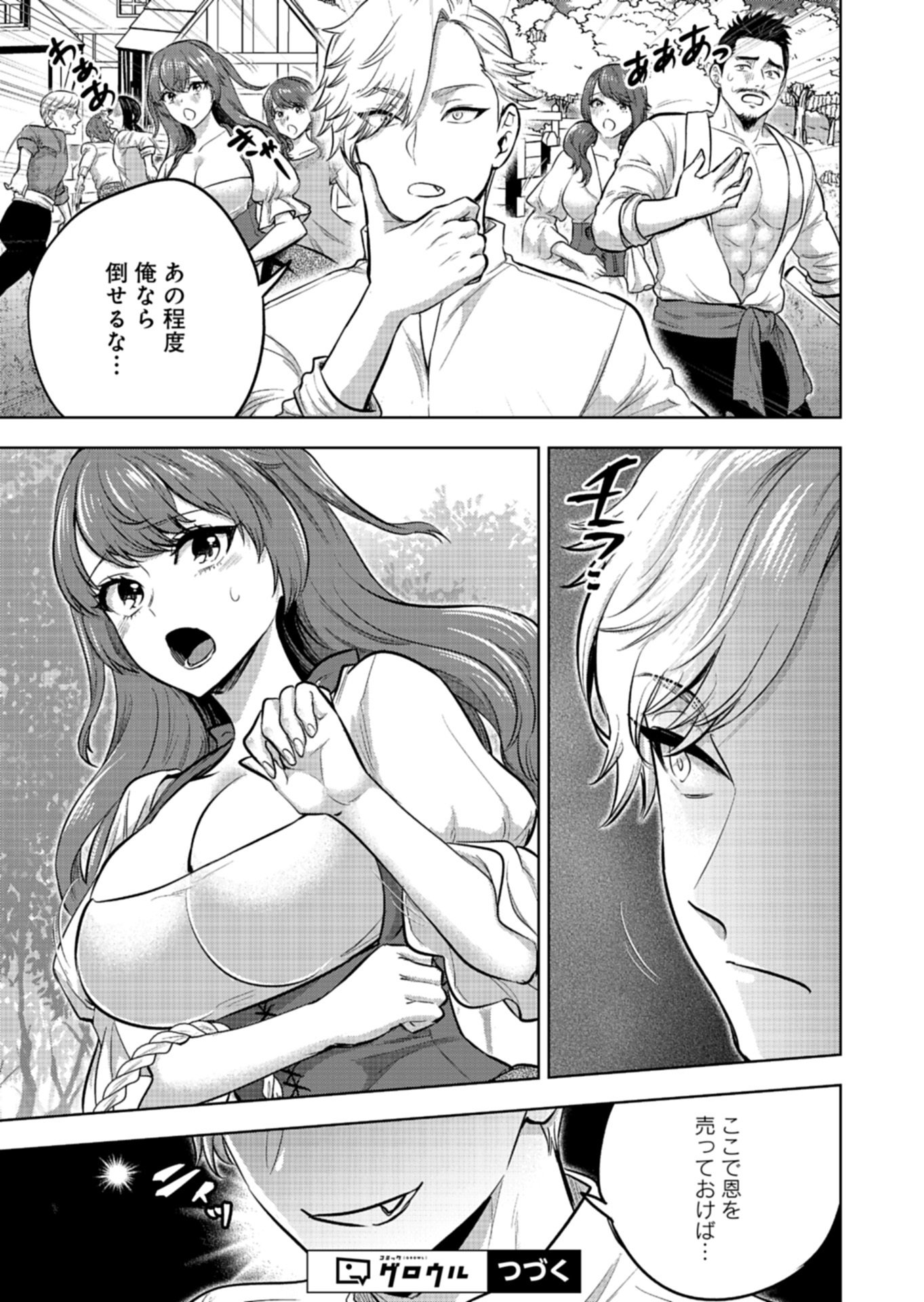 YUUSHA RAKUSEN YAROU WA DAIAKUOU E Chapter 2.2 - Page 14