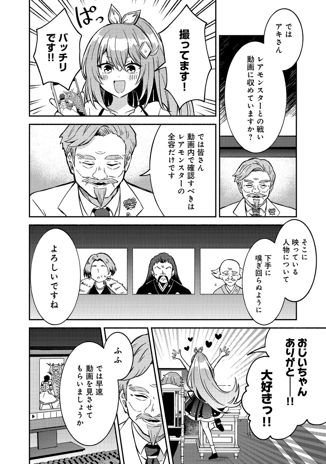 LEVEL GACHA HAZURE STATUS “UN” GA KEKKYOKU ICHIBAN JUUYOU DATTA KEN Chapter 23 - Page 30