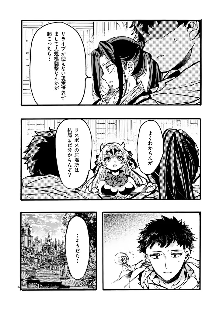 YAMIOCHI YUUSHA NO HAISHIN HAISHIN - TSUIHOUSARE, KAKUSHI BOSS BEYA NI HOURIKOMARETA KEKKA, BOSS TO TANSAKUSHAGARI HAISHIN WO HAJIMERU Chapter 14.1 - Page 6