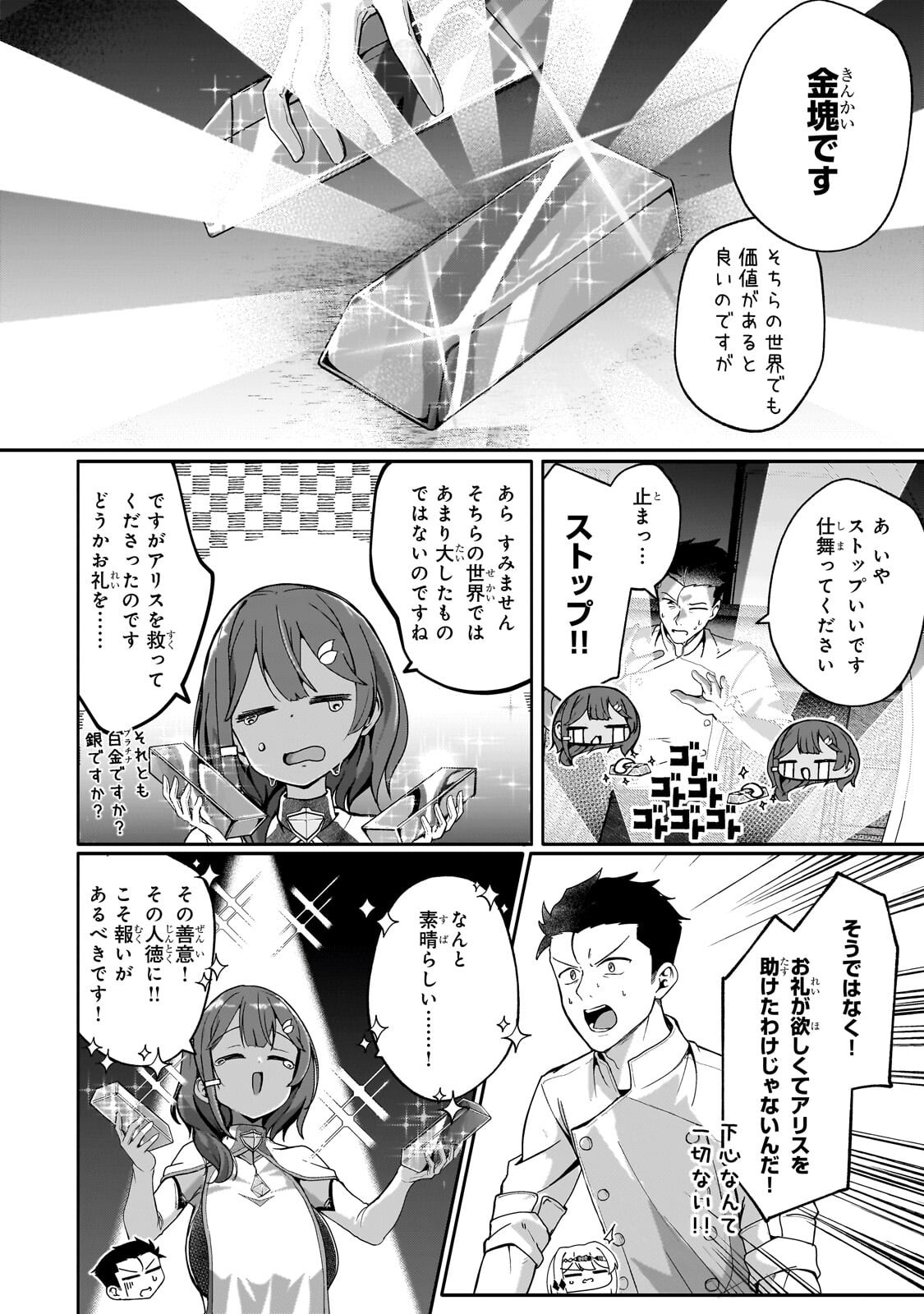 BUZZ ALICE: “TSUIHOU SEIJO” OUEN (IINE) YA INORI (SUPER CHAT) GA CHIKARA NI NARU NODE DOUGA HAISHIN YATTE MIMASU! "ISEKAI ⇒ NIHON" Chapter 14.2 - Page 10