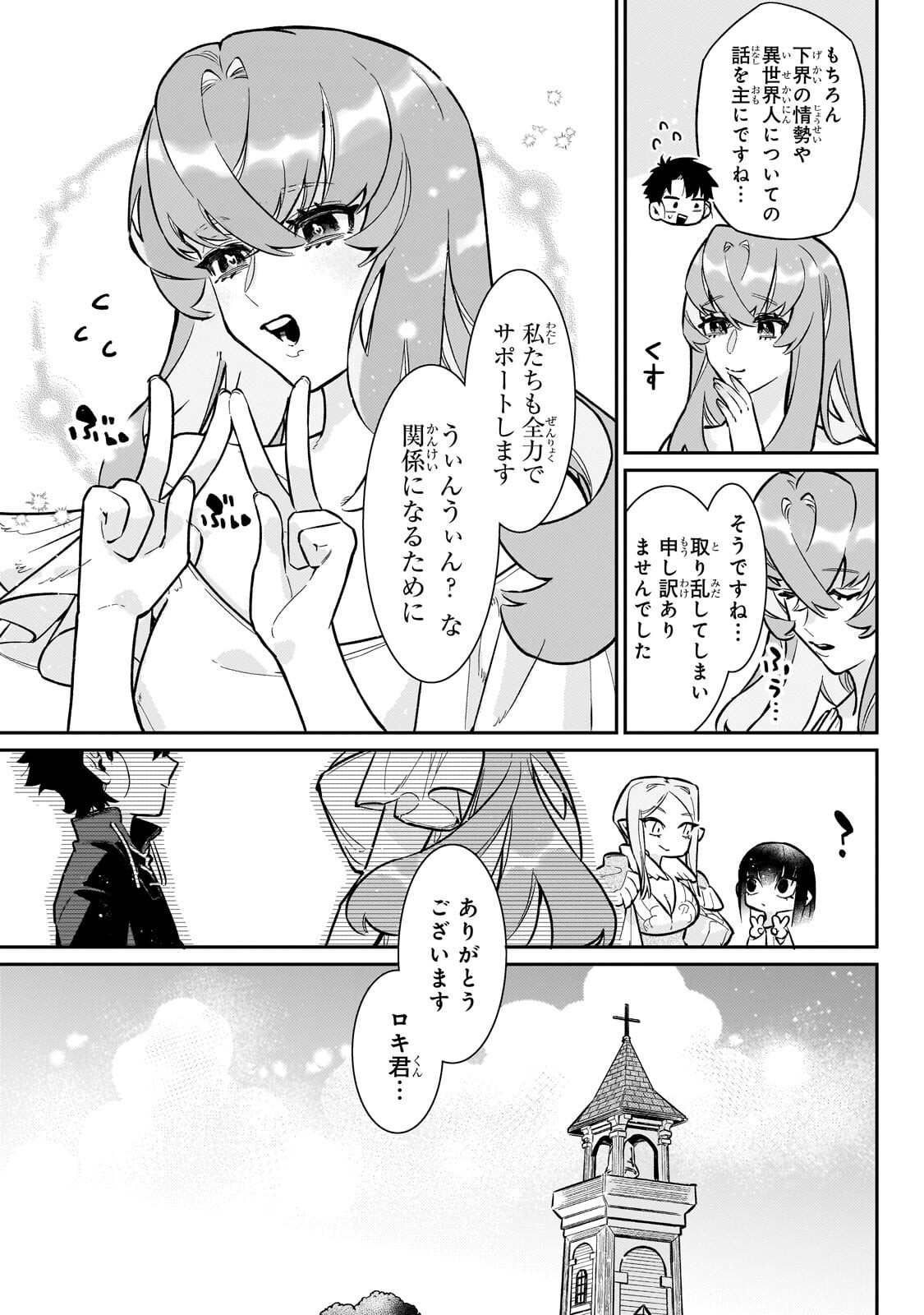 IKITSUKU SAKI WA YUUSHA KA MAOU KA - RAW Chapter 23.1 - Page 5