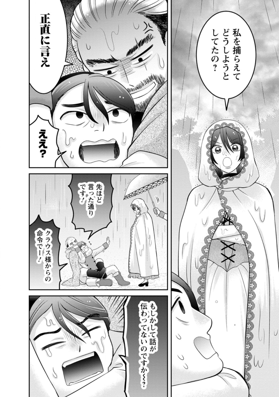 ZENSE NO KIOKU WO TORIMODOSHITA NODE SAIAI NO OTTO TO RIEN SHIMASU: AKUJO TO HYOUBAN DESHITA GA TENSAI CHIYUSHI TO SHITE KAIKA SHITARA, NAZE KA SEIJO GA JIBAKU SHIMASHITA Chapter 13.2 - Page 2