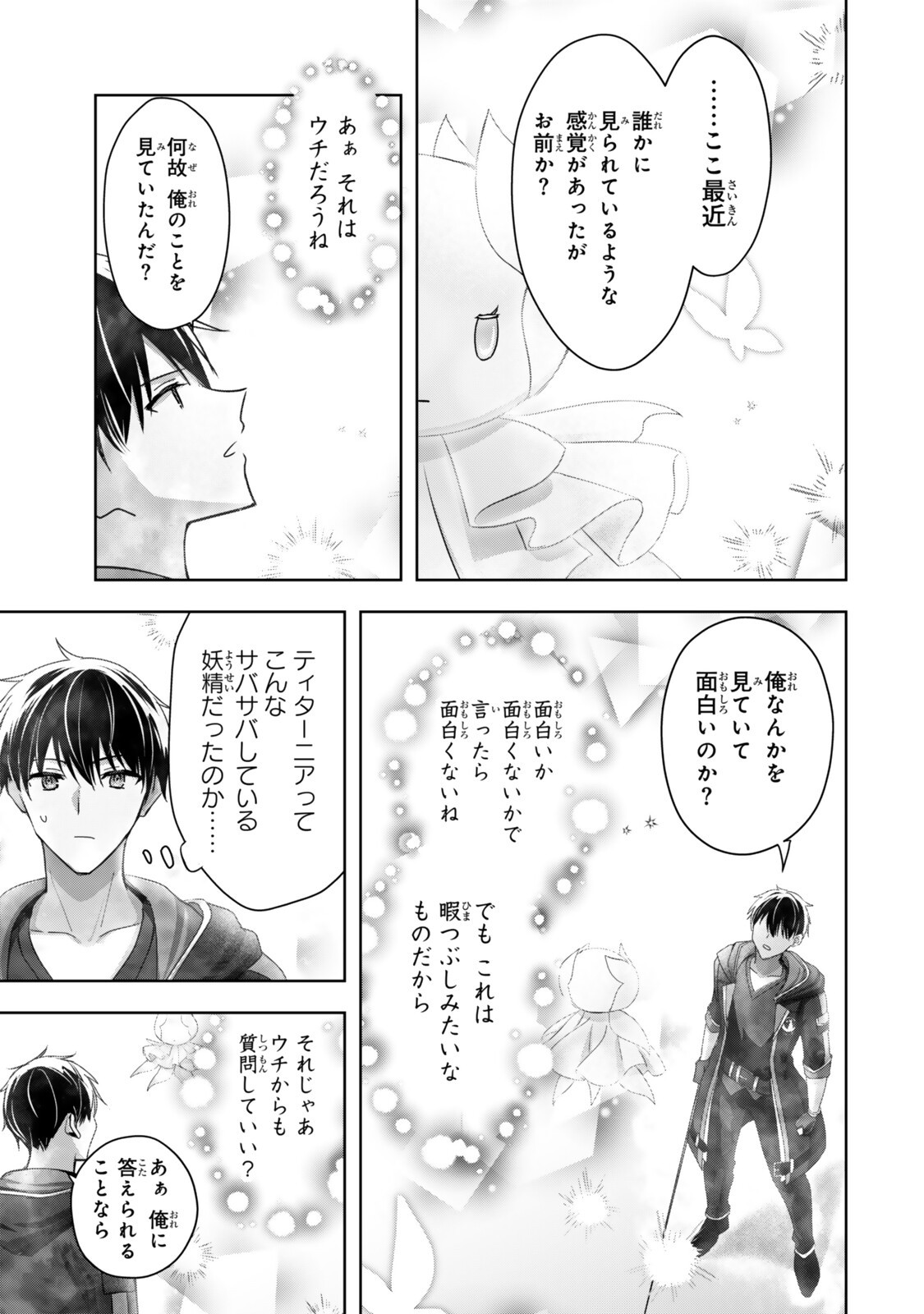 YUUSHA PARTY WO OIDASARETA KIYOU BINBOU Chapter 63.1 - Page 7