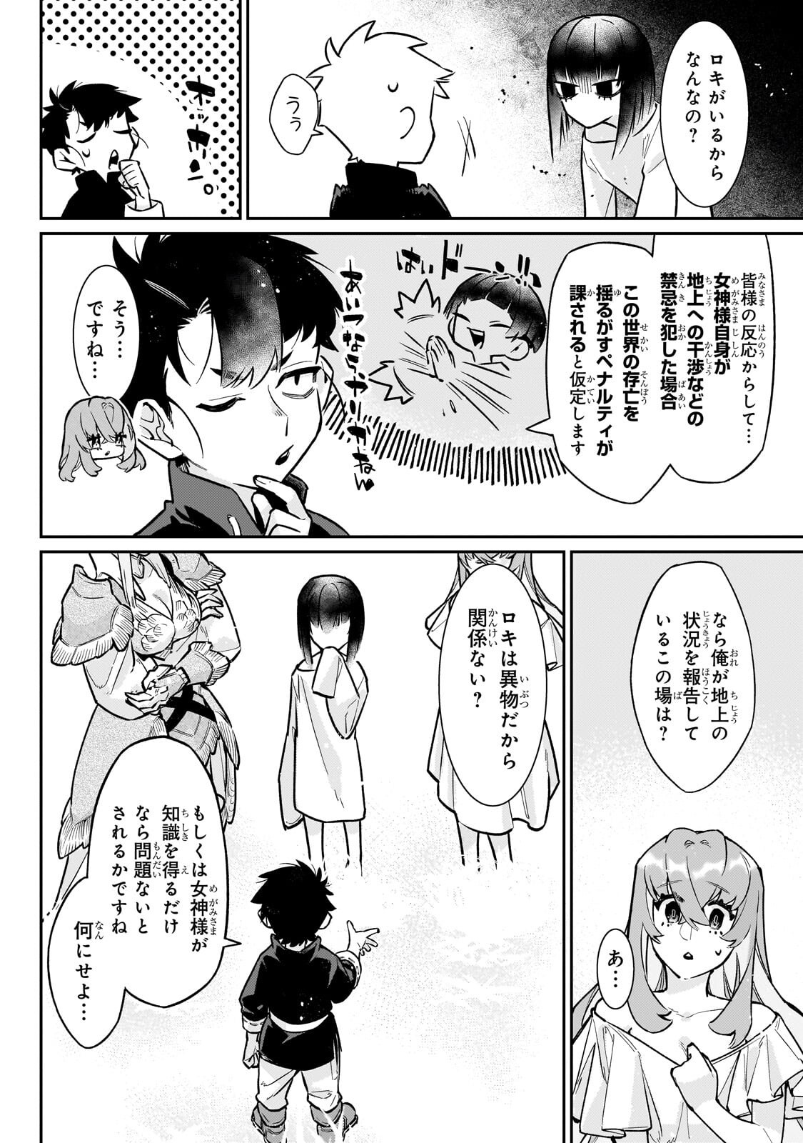IKITSUKU SAKI WA YUUSHA KA MAOU KA - RAW Chapter 23.1 - Page 2