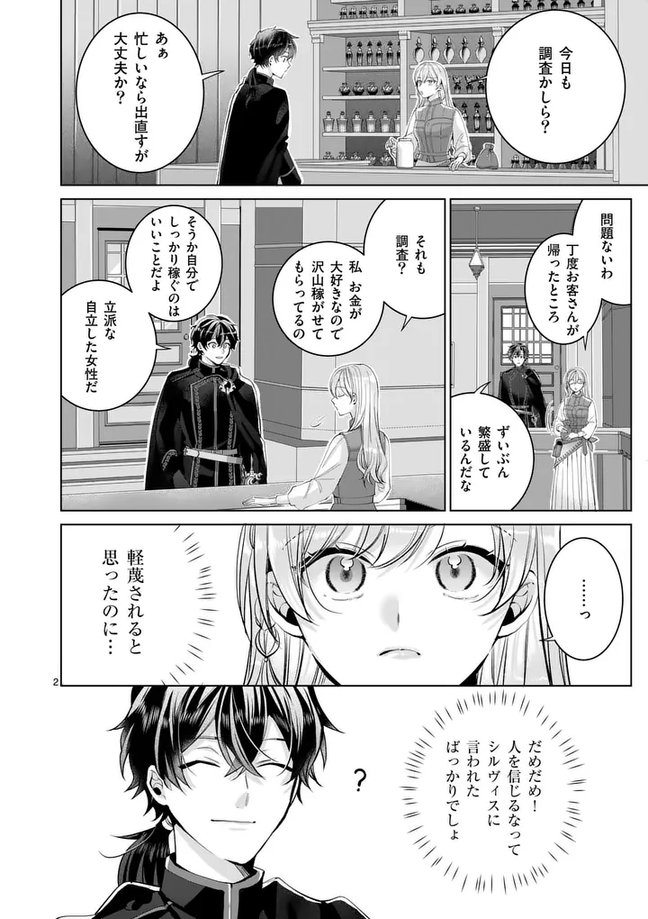 MAJO NO BIYAKU WA IKAGA DESHOU? Chapter 3.1 - Page 2