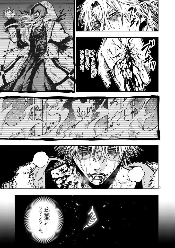 DARWIN'S DEADLY SINS Chapter 34.1 - Page 3