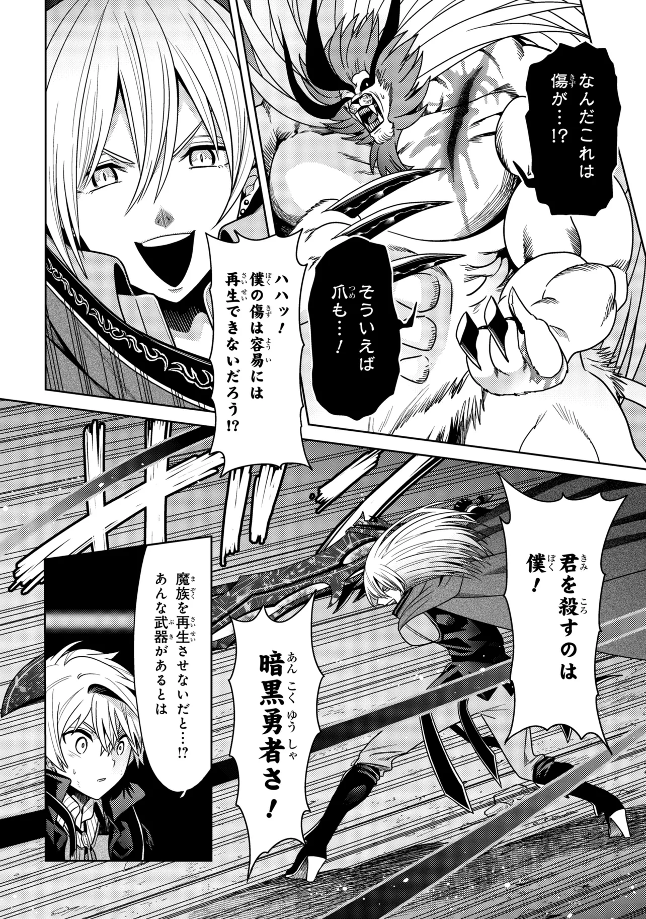 THE BEST ASSASSIN, INCARNATED INTO A DIFFERENT WORLD’S ARISTOCRAT - RAW Chapter 44.2 - Page 9